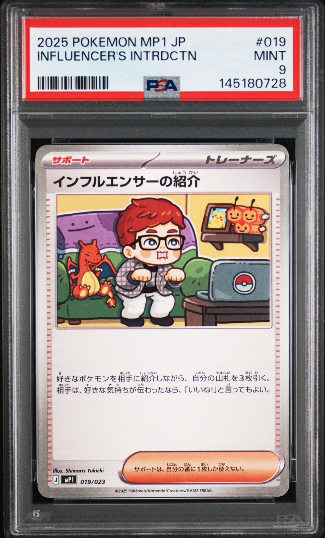 インフルエンサーの紹介 [MP1 019/23](スタートデッキ100「バトル