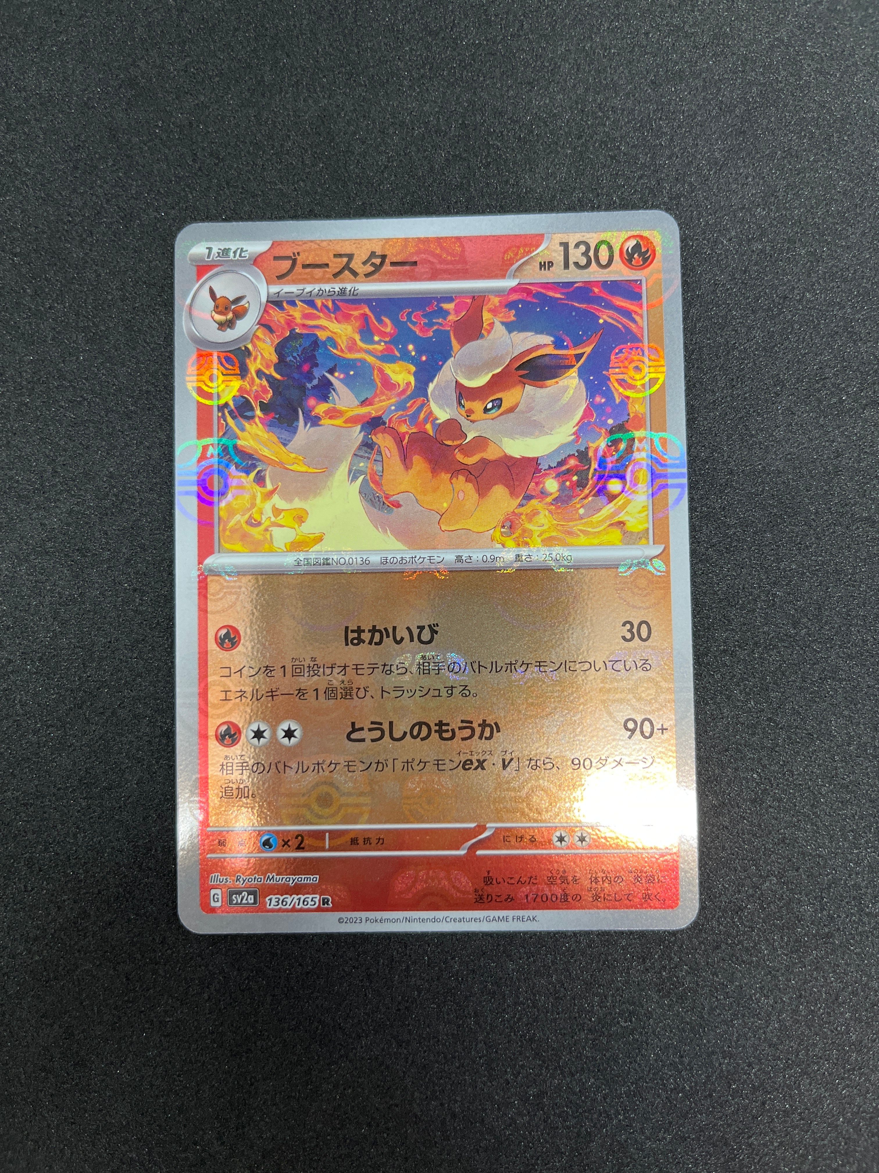 ブースター R: マスターボールミラー[SV2a 136/165](強化拡張パック「ポケモンカード151」)