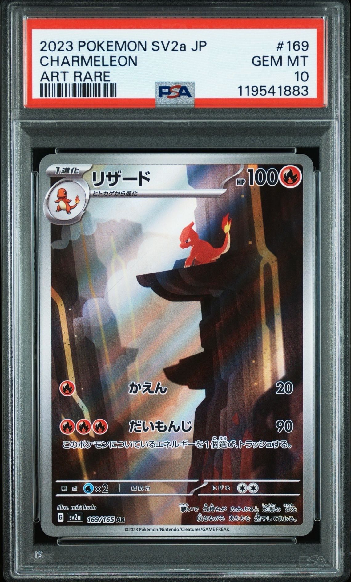 リザード AR[SV2a 169/165](強化拡張パック「ポケモンカード151」)