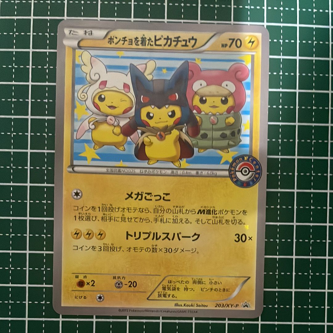 ポンチョを着たピカチュウ: プロモ (ポンチョピカチュウ) [XY-P 203/XY-P](プロモーションカード「XY-P」)
