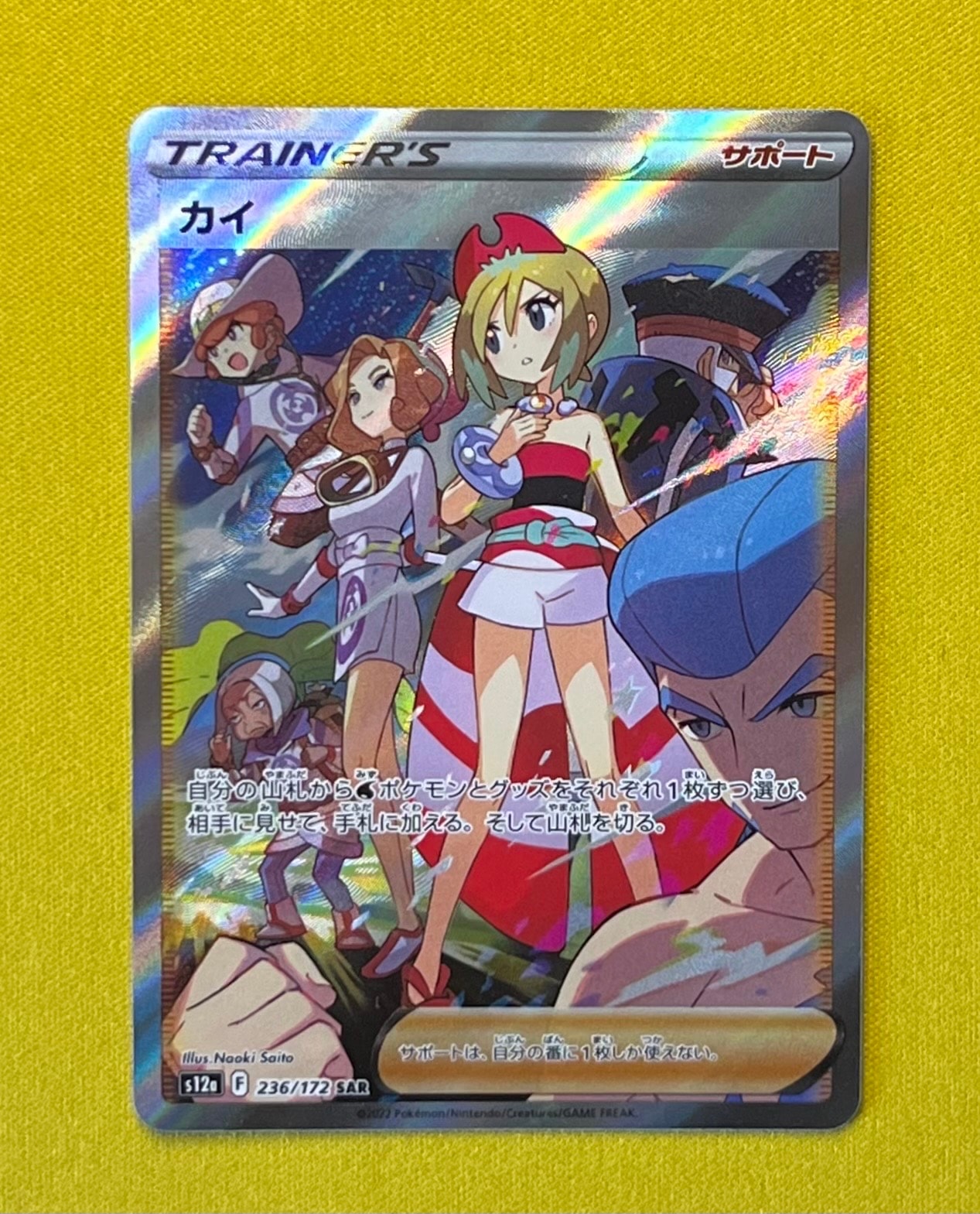 カイ SAR[s12a 236/172](ハイクラスパック「VSTARユニバース」)