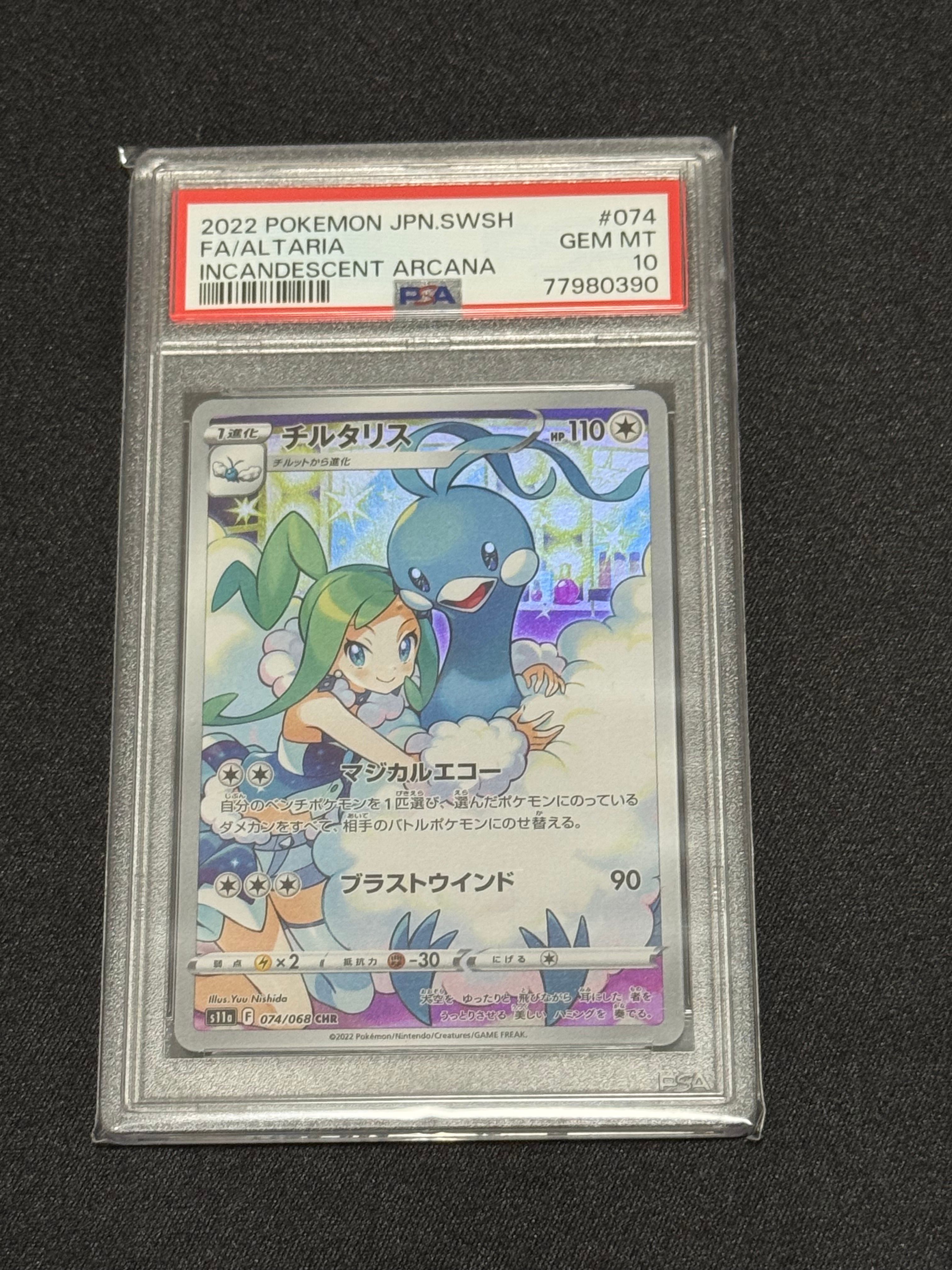 チルタリス CHR [s11a 074/068](強化拡張パック『白熱のアルカナ』)