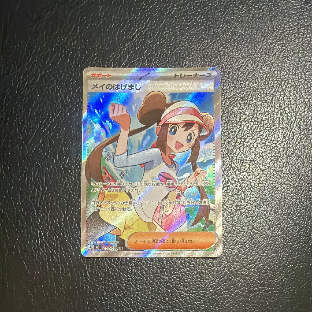 メイのはげまし SR [M3 107/080](拡張パック「ムニキスゼロ」)