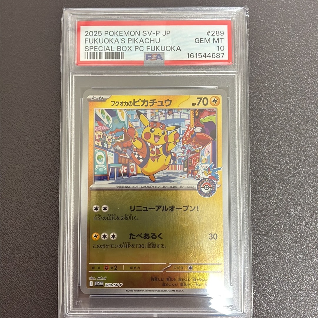フクオカのピカチュウ P [SV-P 289](スペシャルBOX「ポケモンセンター
