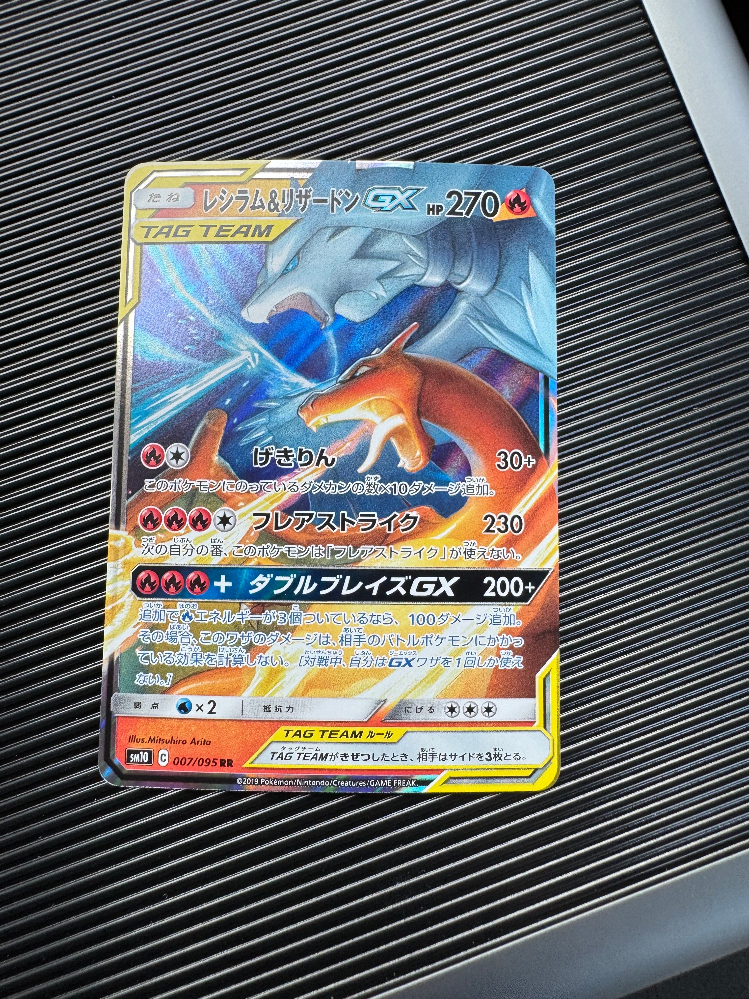 レシラム&リザードンGX RR [SM12a 016/173](ハイクラスパック「TAG TEAM GX タッグオールスターズ」)