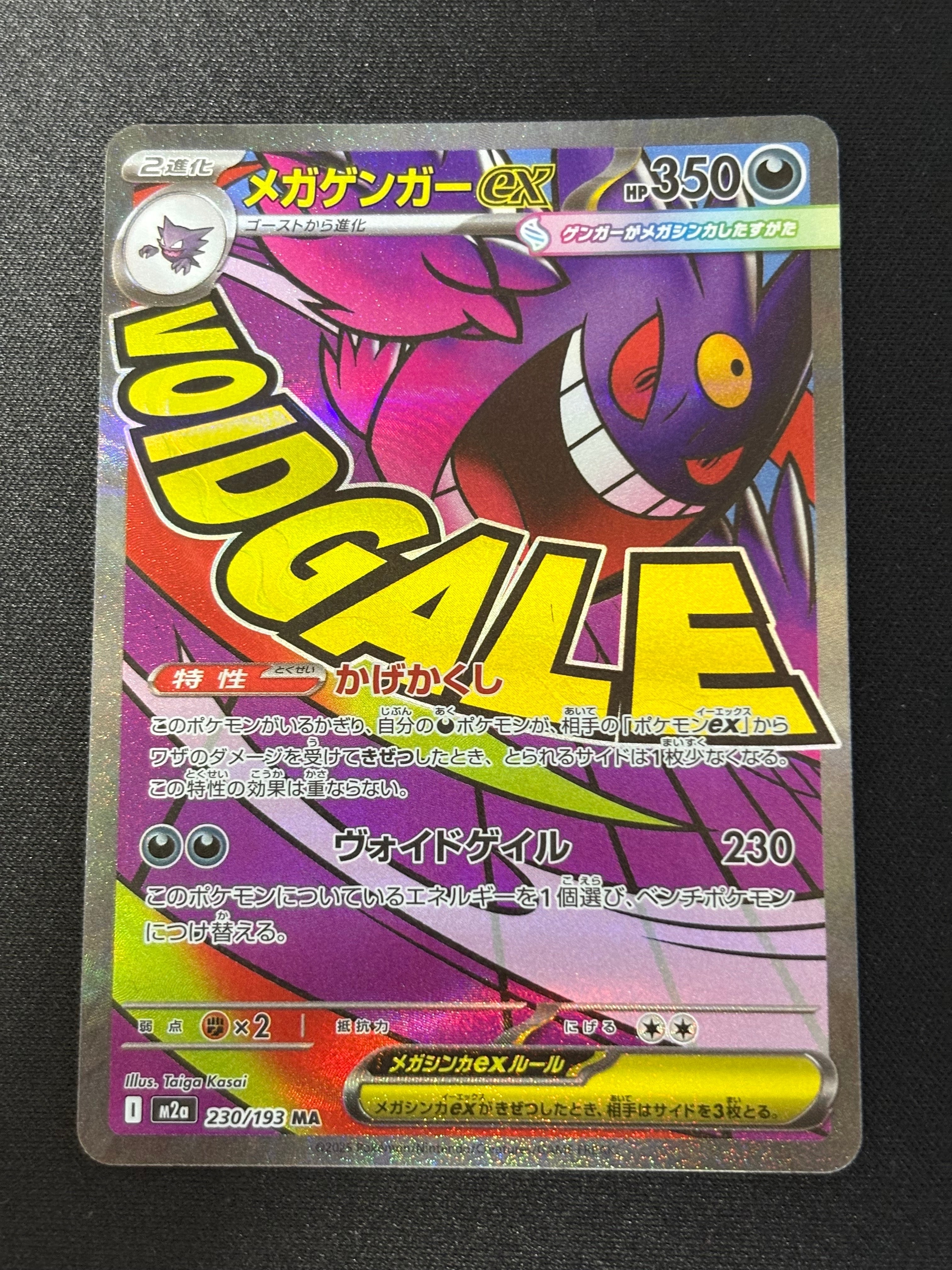 メガゲンガーex MA [M2a 230/193](ハイクラスパック「MEGAドリームex」)