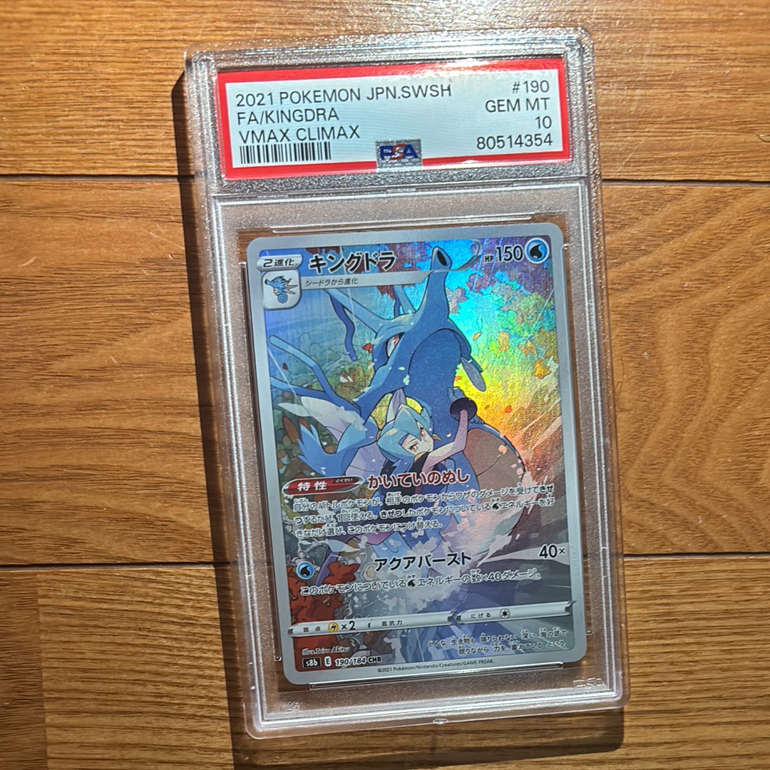 PSA10】キングドラ CHR[s8b 190/184](ハイクラスパック「VMAX