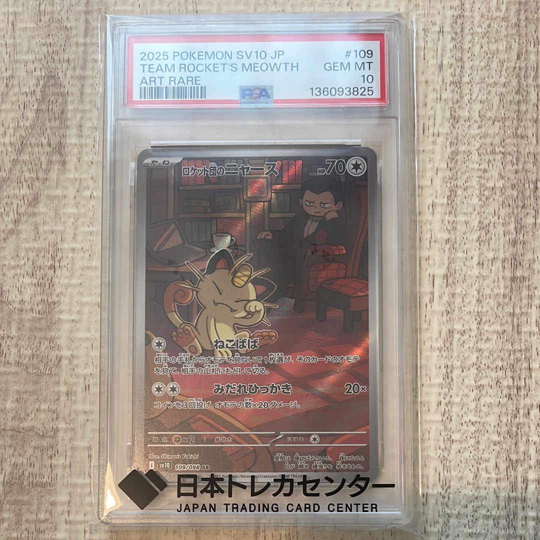 ロケット団のニャース AR [SV10 109/098](拡張パック「ロケット団の栄光」)