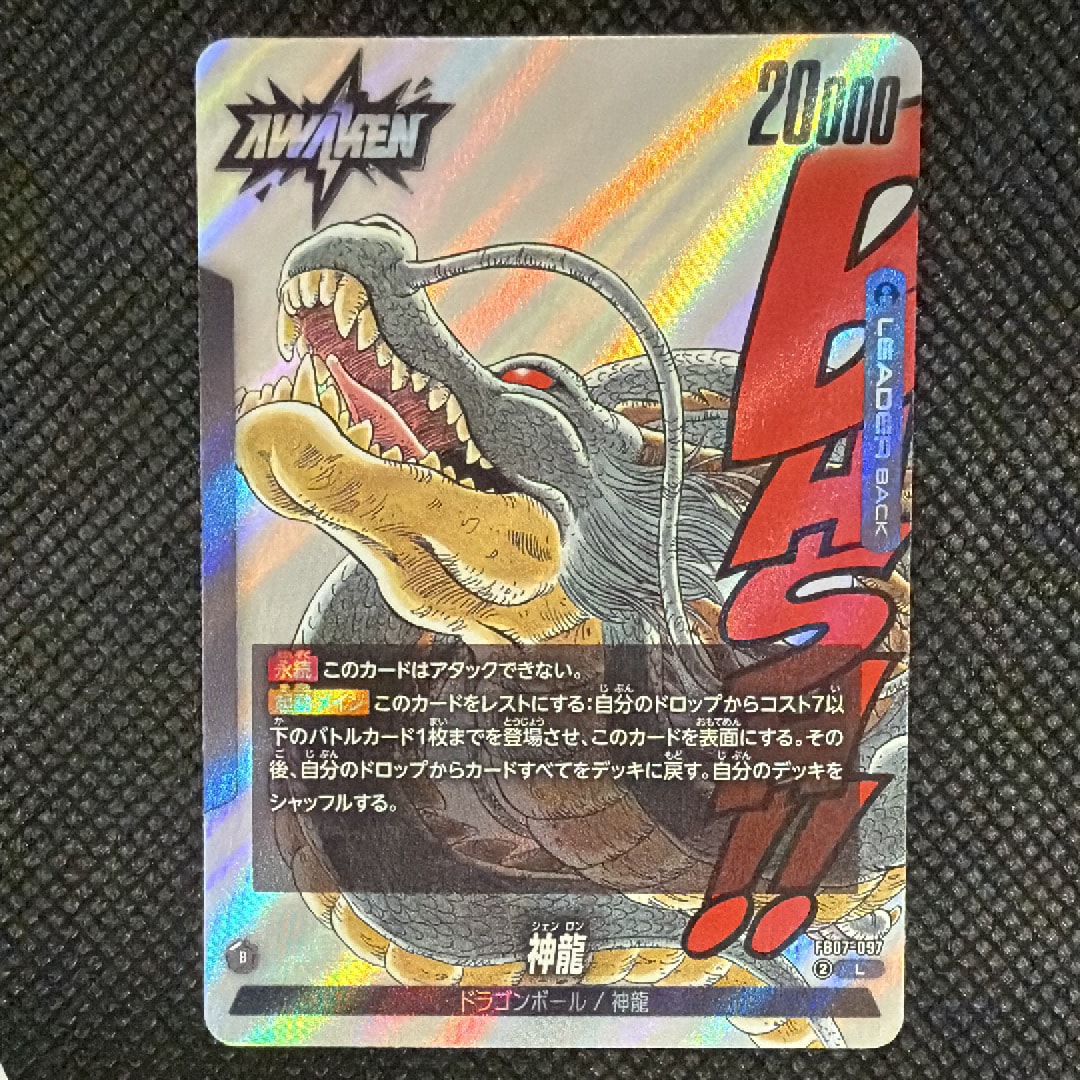 ドラゴンボール L [FB07-097](フュージョンワールド「MANGA BOOSTER 02」)