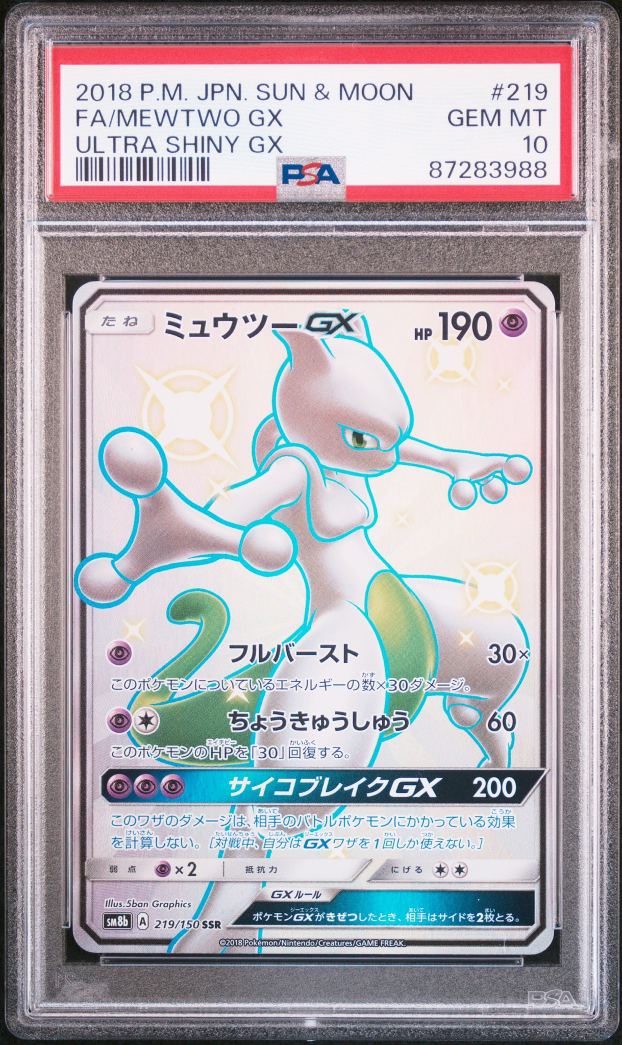 ミュウツーGX SSR[SM8b 219/150](ハイクラスパック「GXウルトラシャイニー」)