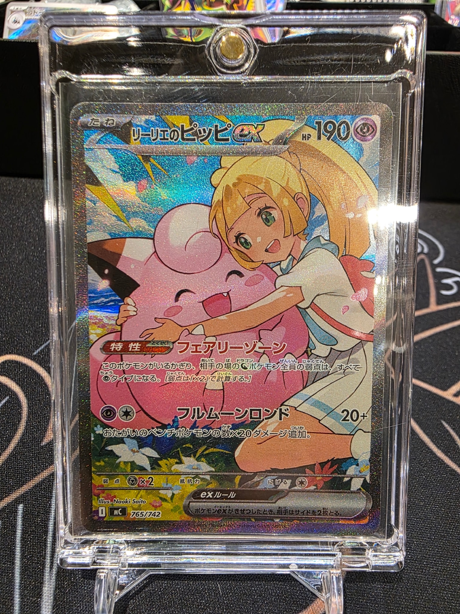 リーリエのピッピex SAR仕様 [MC 765/742](スタートデッキ100「バトルコレクション」)