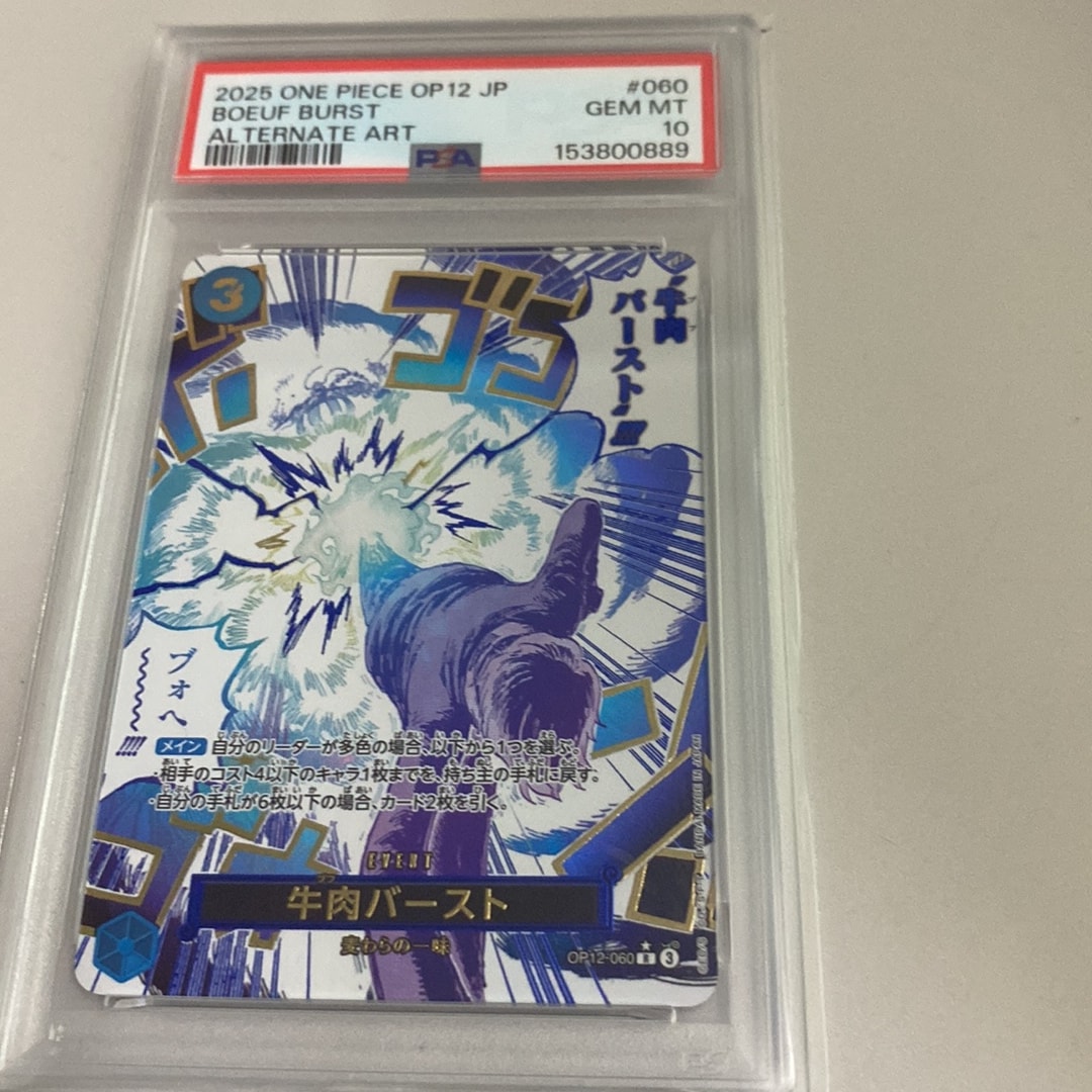 PSA10】牛肉バースト R-P [OP12-060](ブースターパック「師弟の絆」) 1