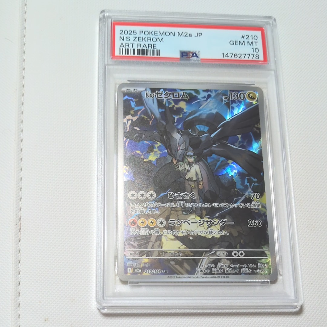 Nのゼクロム AR [M2a 210/193](ハイクラスパック「MEGAドリームex」)