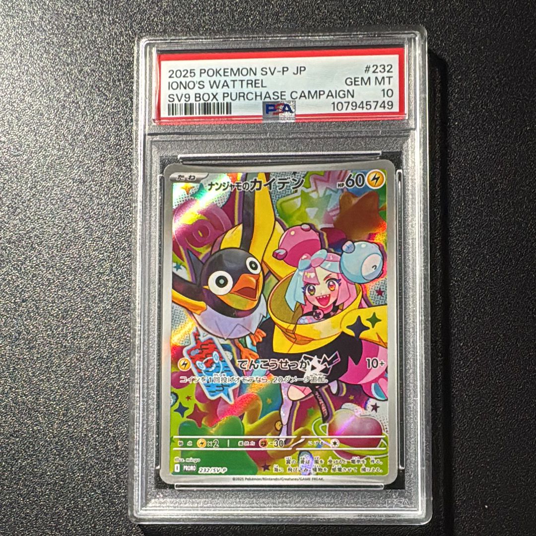 ナンジャモのカイデン P [SV-P 232](プロモーションカード「拡張パック バトルパートナーズ Box購入キャンペーン」)