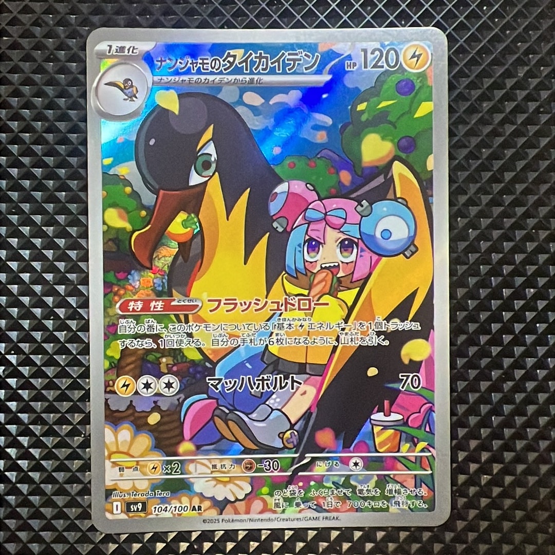 PSA10】ナンジャモのタイカイデン AR [SV9 104/100](拡張パック