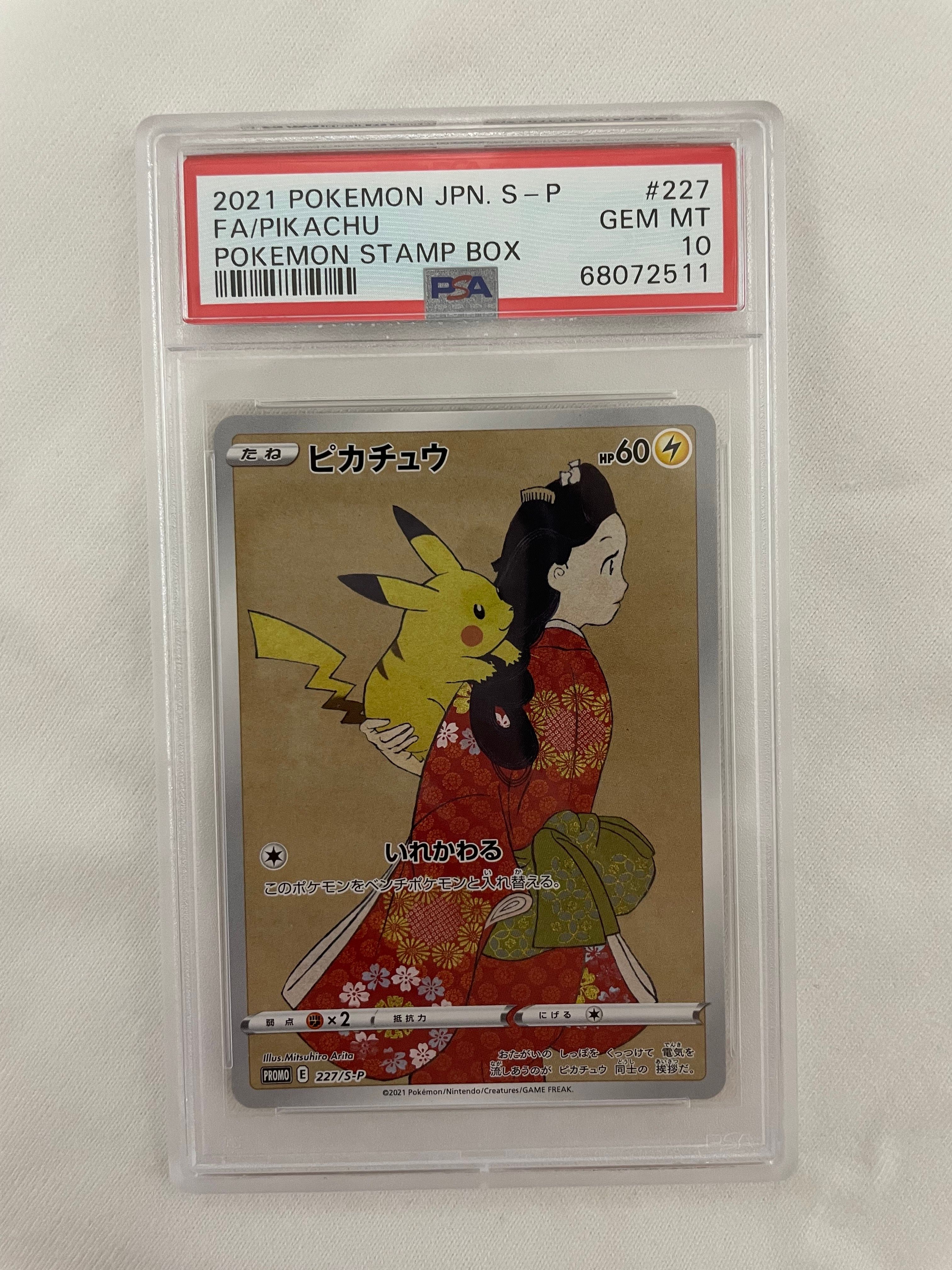 ピカチュウ: プロモ[S-P 227](プロモーションカード 「ポケモン切手BOX 見返り美人・月に雁セット」)