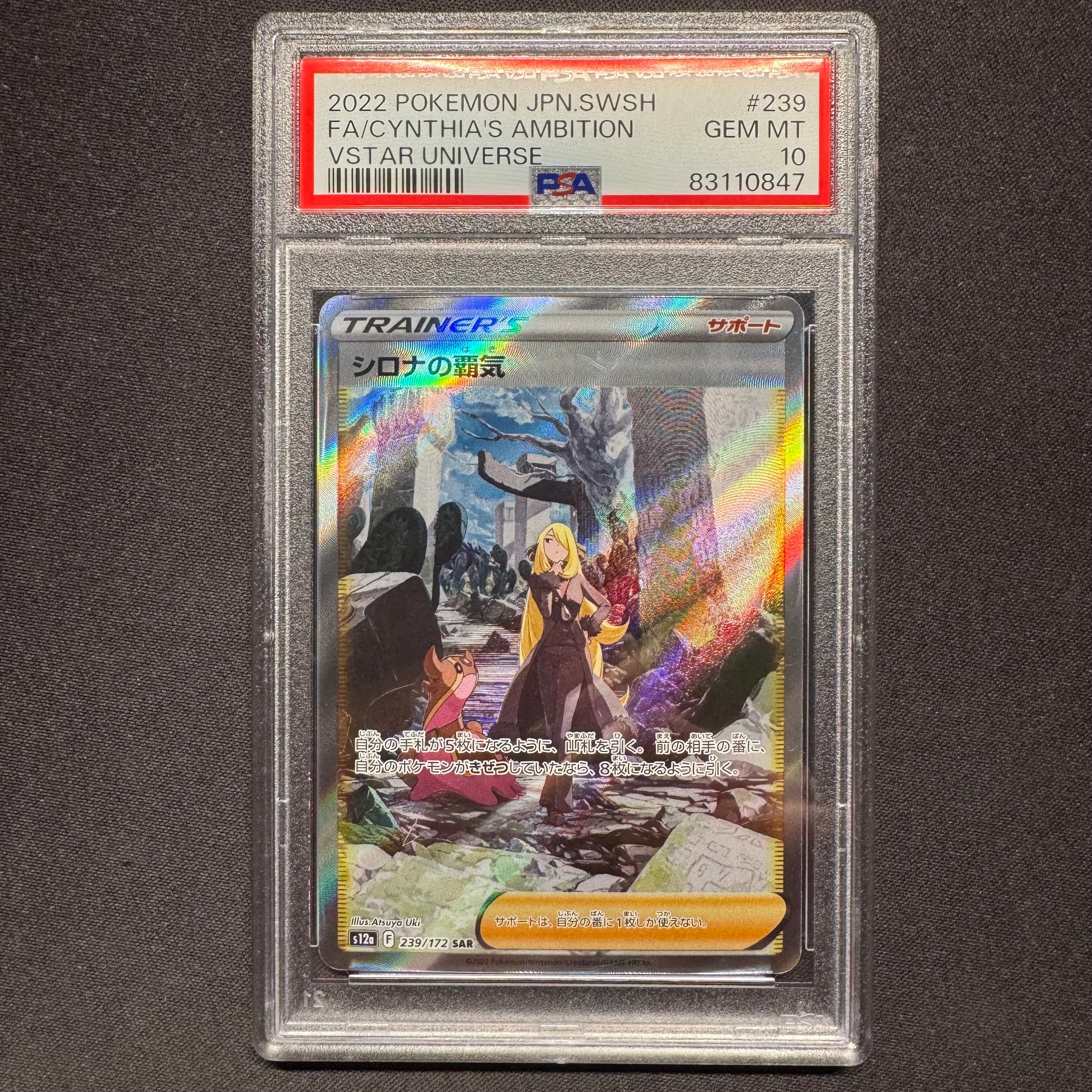 PSA10】シロナの覇気 SAR[s12a 239/172](ハイクラスパック「VSTAR