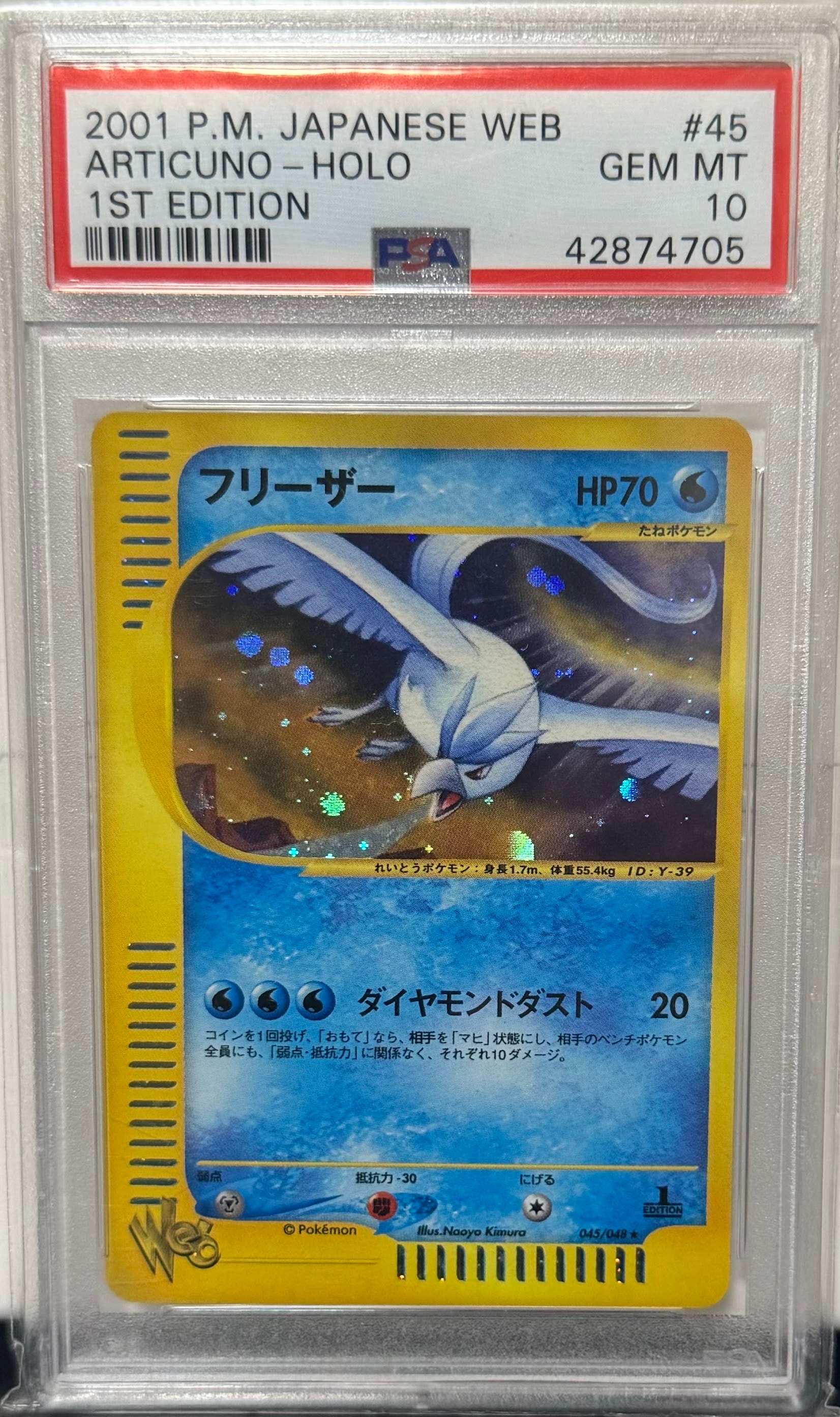 フリーザー ★ :1ED [web 045/048](ポケモンカード★web)