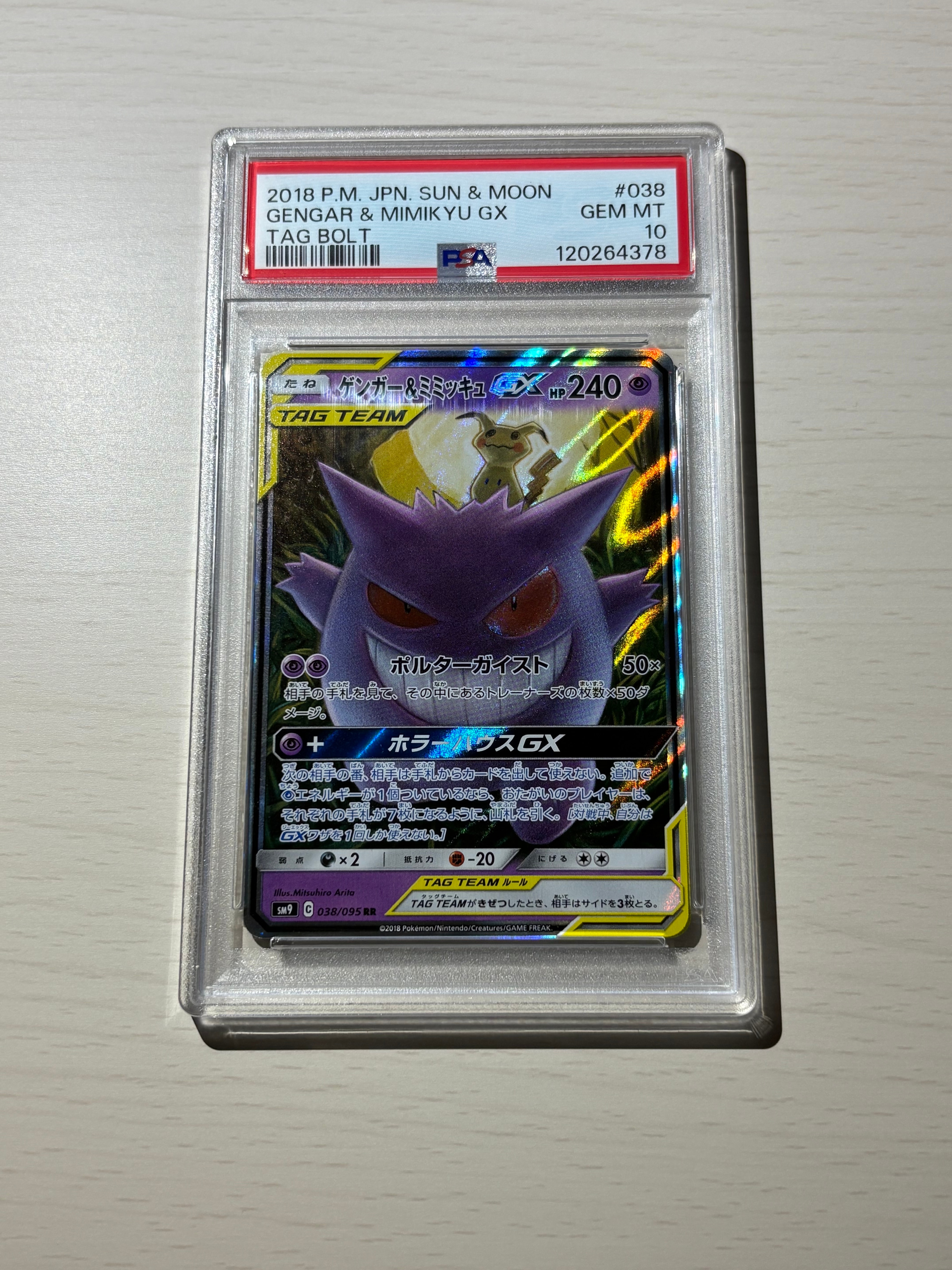 ゲンガー&ミミッキュGX RR [SM9 038/095](拡張パック「タッグボルト」)
