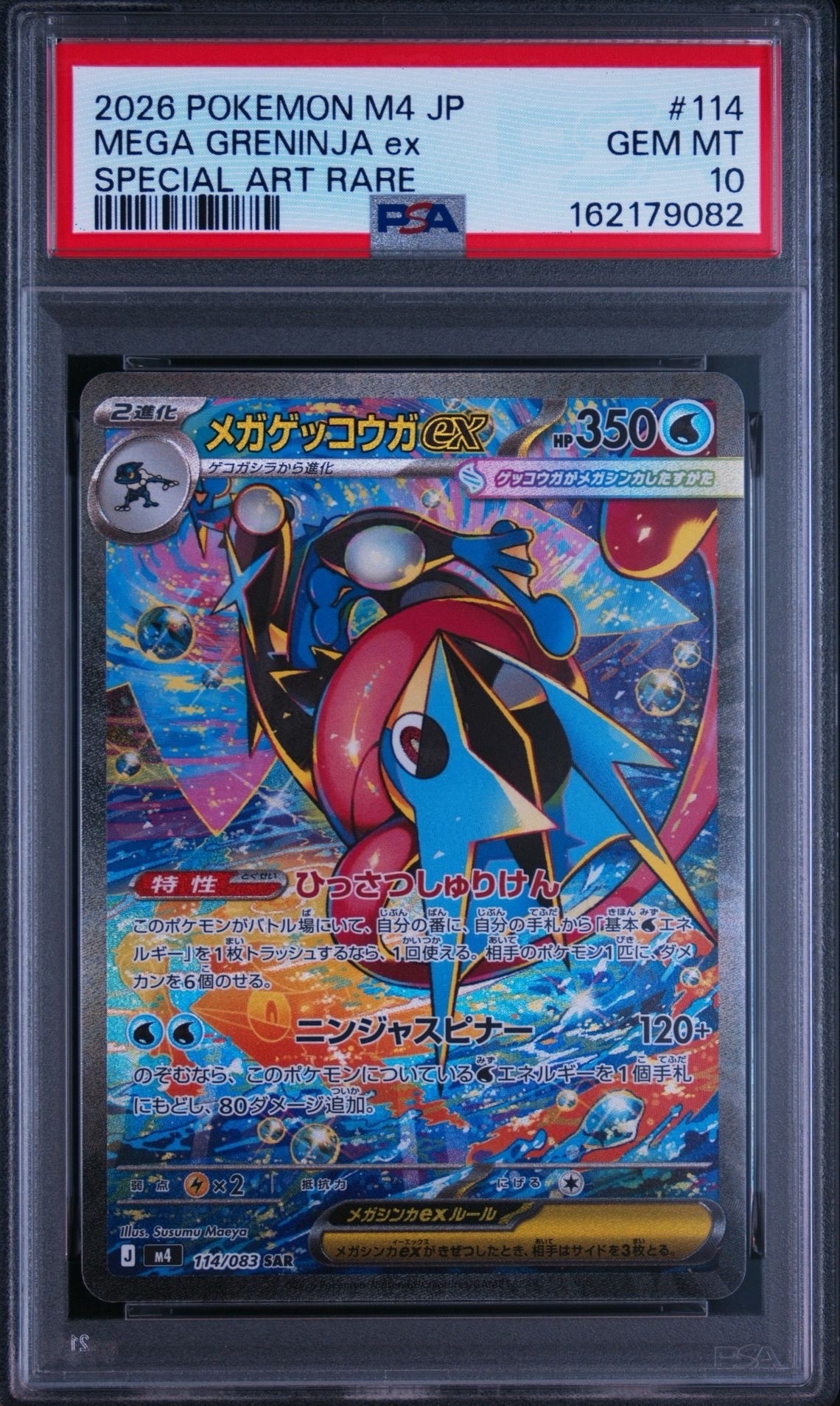 レックウザGX SSR[SM8b 240/150](ハイクラスパック「GXウルトラ