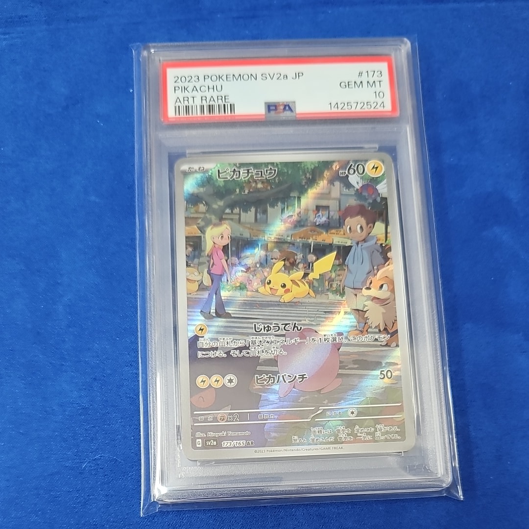 ピカチュウ AR[SV2a 173/165](強化拡張パック「ポケモンカード151」)