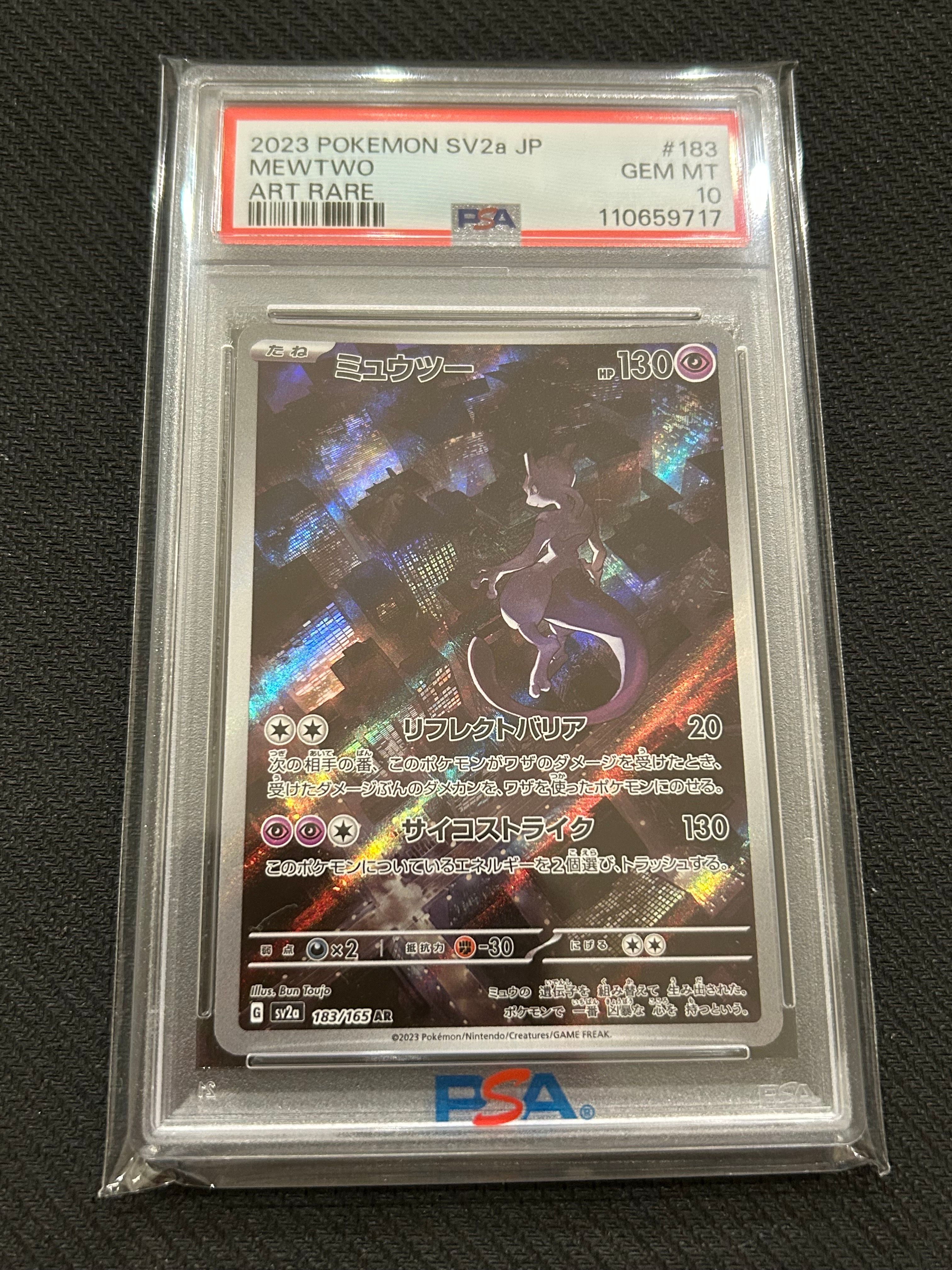 ミュウツー AR[SV2a 183/165](強化拡張パック「ポケモンカード151」)