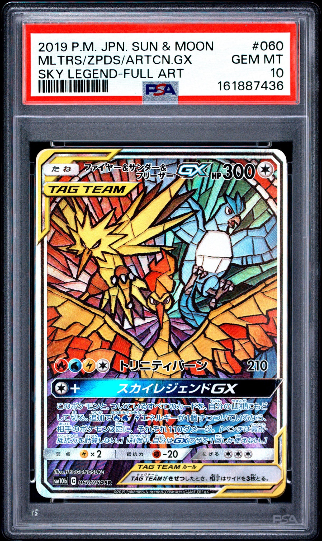 現在最安値　海外版　ファイヤー&サンダー&フリーザーGX SR スカイレジェンド ファイヤー&サンダー&フリーザーGX SR: SA (三鳥) [SM10b 060/054