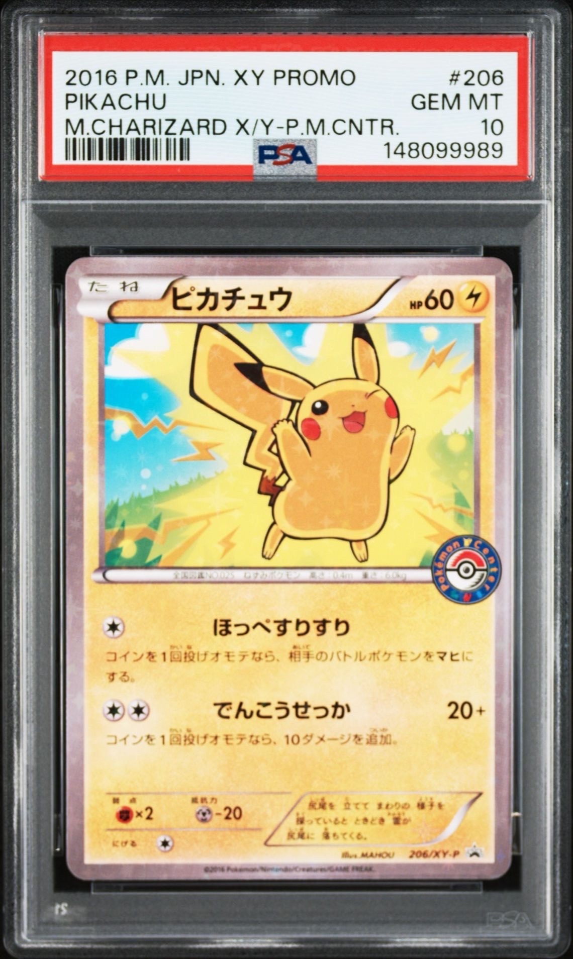 ピカチュウex UR [SV8 136/106](拡張パック「超電ブレイカー」)の新品