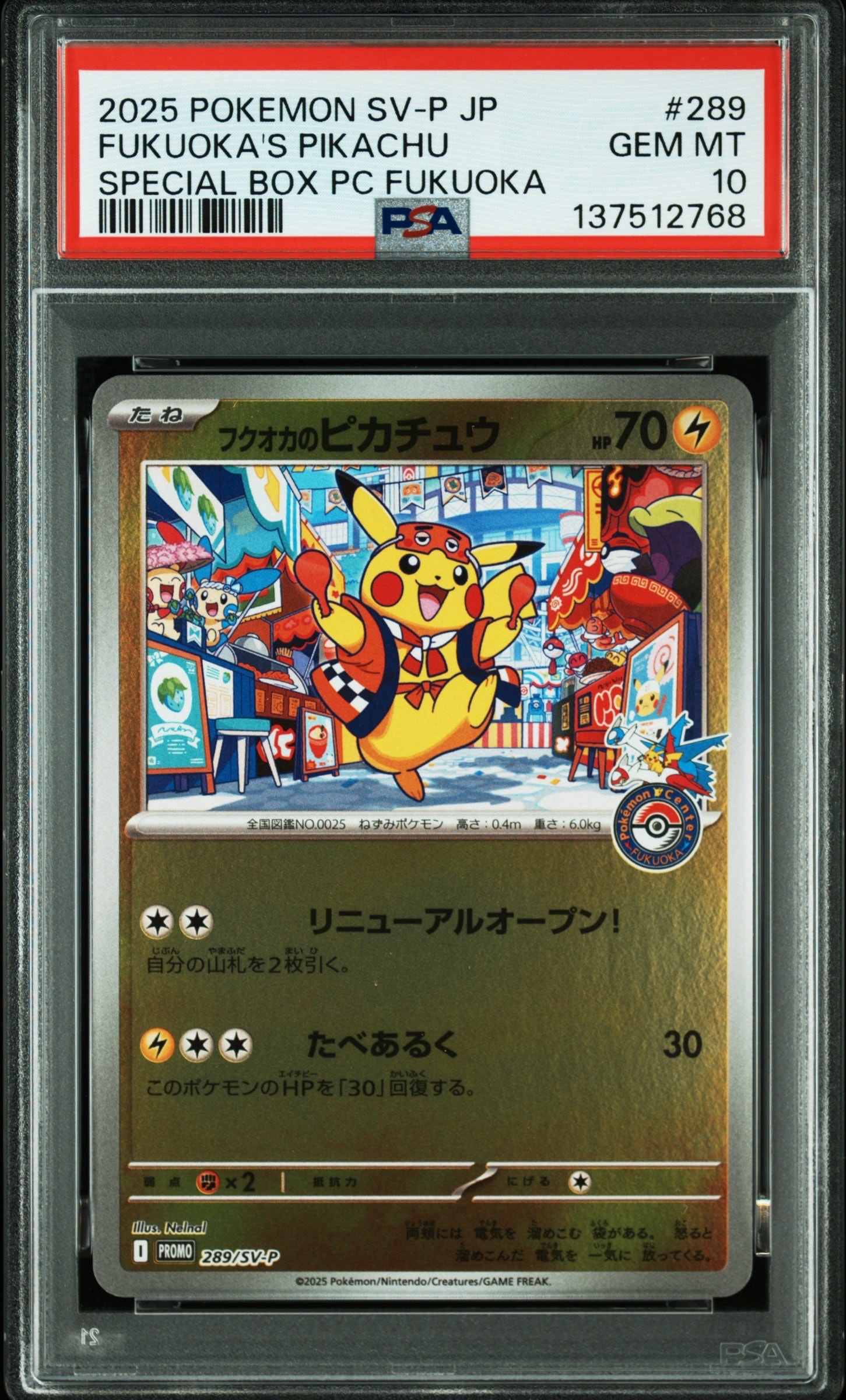 フクオカのピカチュウ P [SV-P 289](スペシャルBOX「ポケモンセンターフクオカ」)