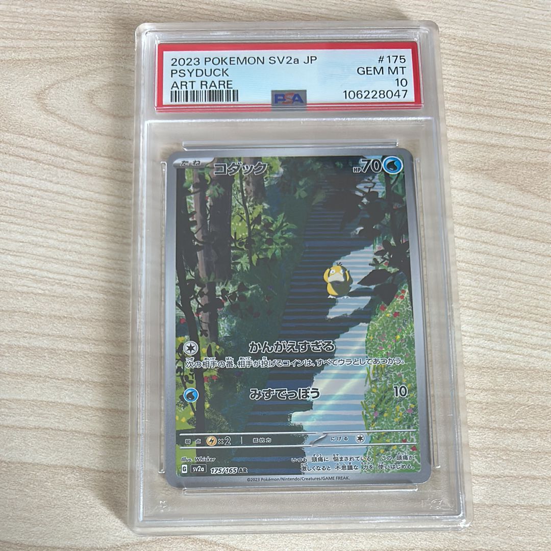 コダック AR[SV2a 175/165](強化拡張パック「ポケモンカード151」)