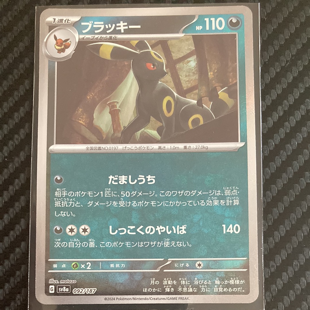 ブラッキー :マスターボールミラー [SV8a 092/187](ハイクラスパック「テラスタルフェスex」)