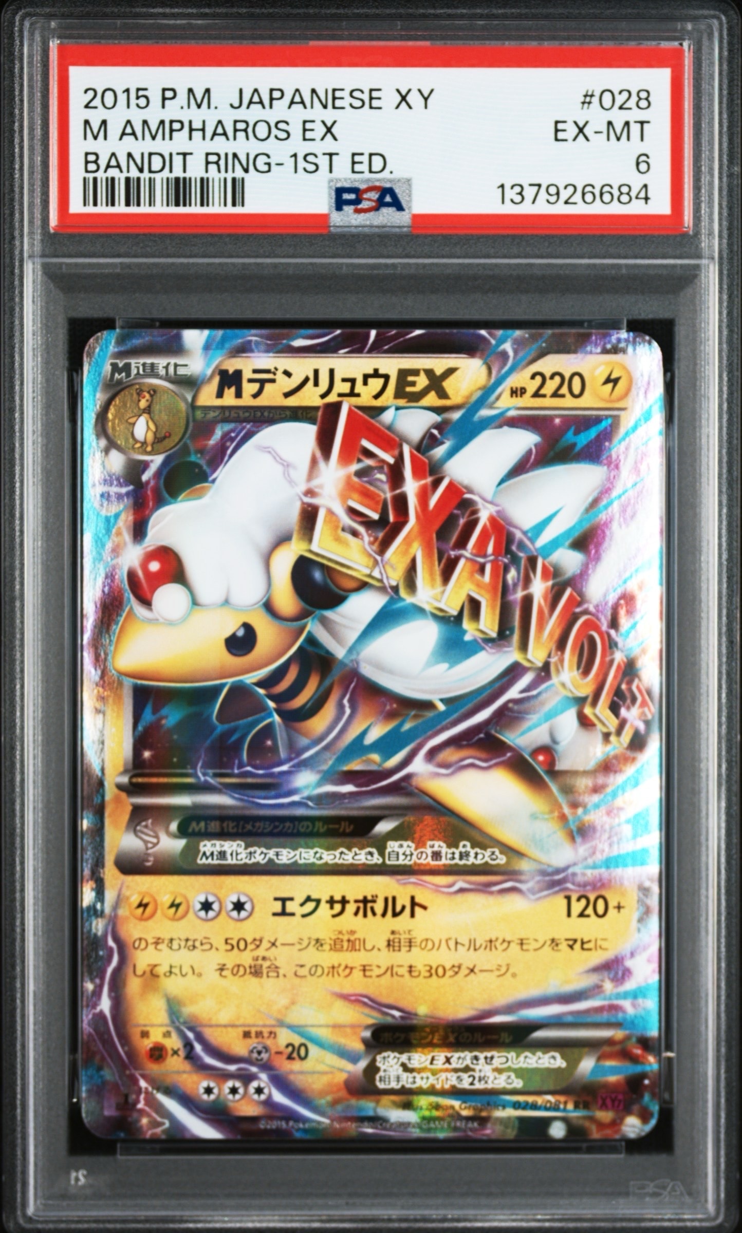 PSA8以下】MデンリュウEX RR :1ED [XY7 028/081](拡張パック