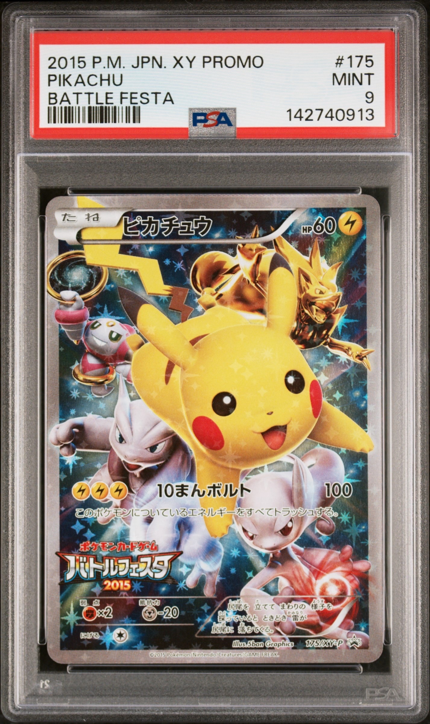 ピカチュウ: バトルフェスタ2015プロモ[XY-P 175/XY-P](プロモーション
