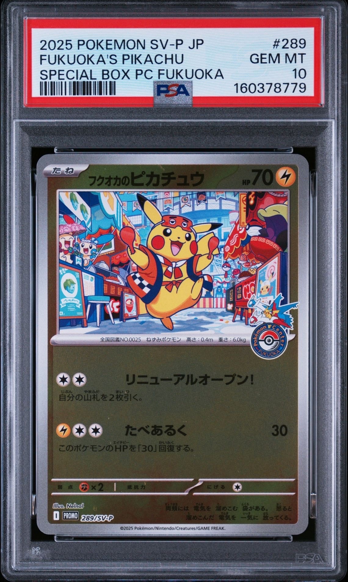 フクオカのピカチュウ P [SV-P 289](スペシャルBOX「ポケモンセンターフクオカ」)