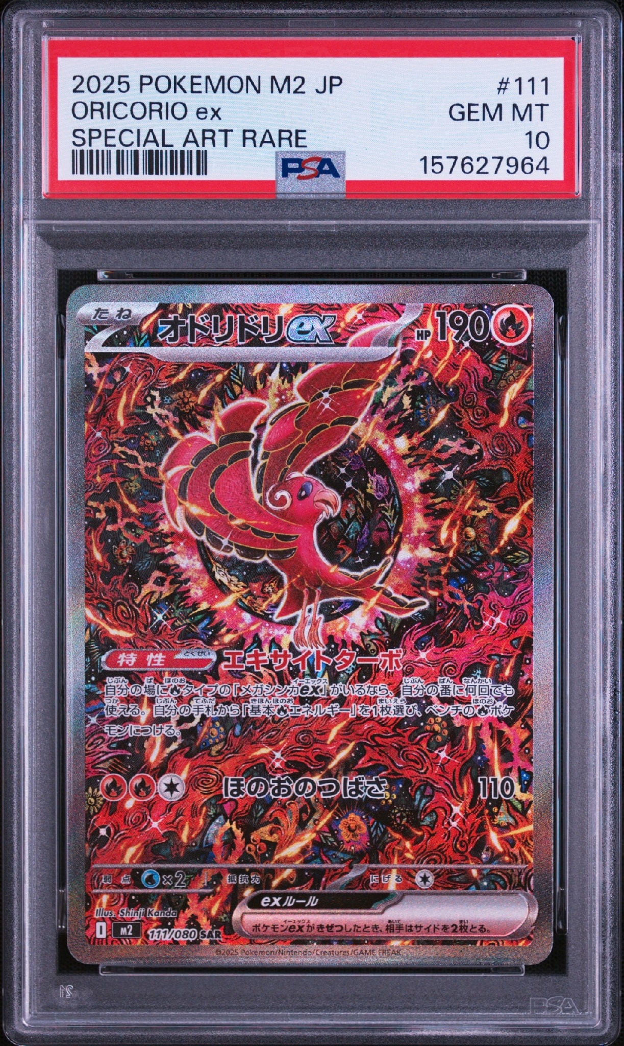 オドリドリex SAR [M2 111/080](拡張パック「インフェルノX」)通販