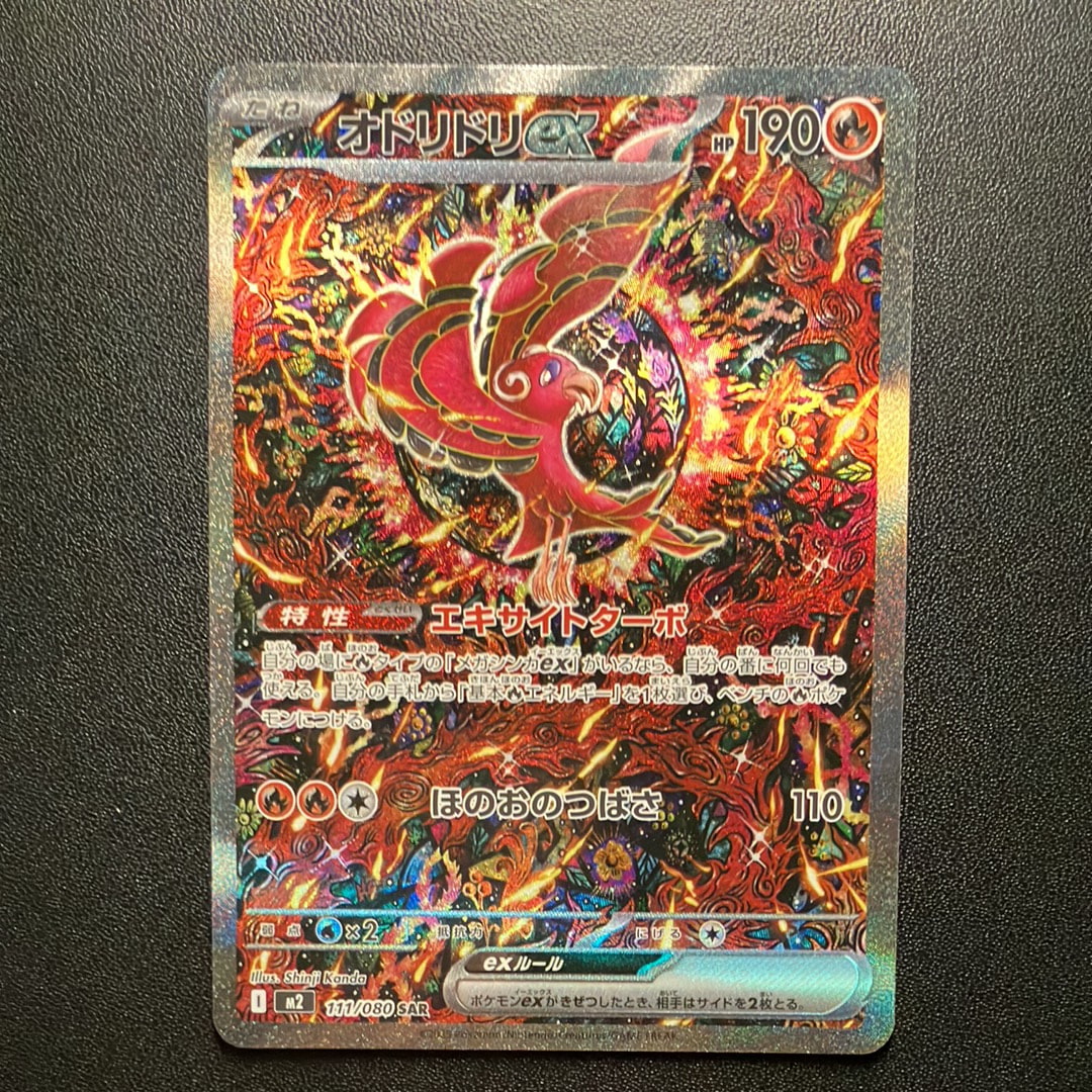 オドリドリex SAR [M2 111/080](拡張パック「インフェルノX」)