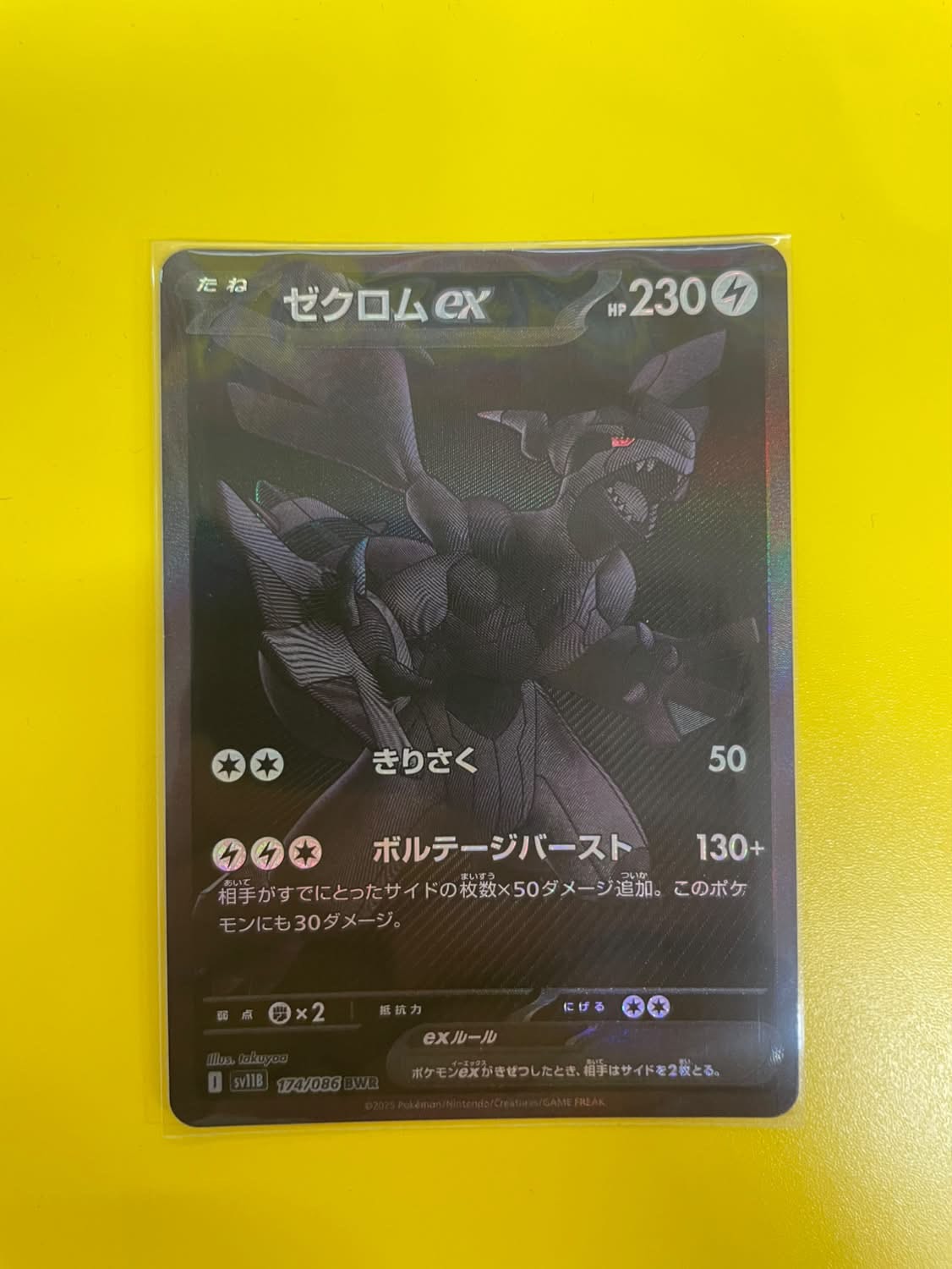 ゼクロムex BWR [SV11B 174/086](拡張パック「ブラックボルト」)通販