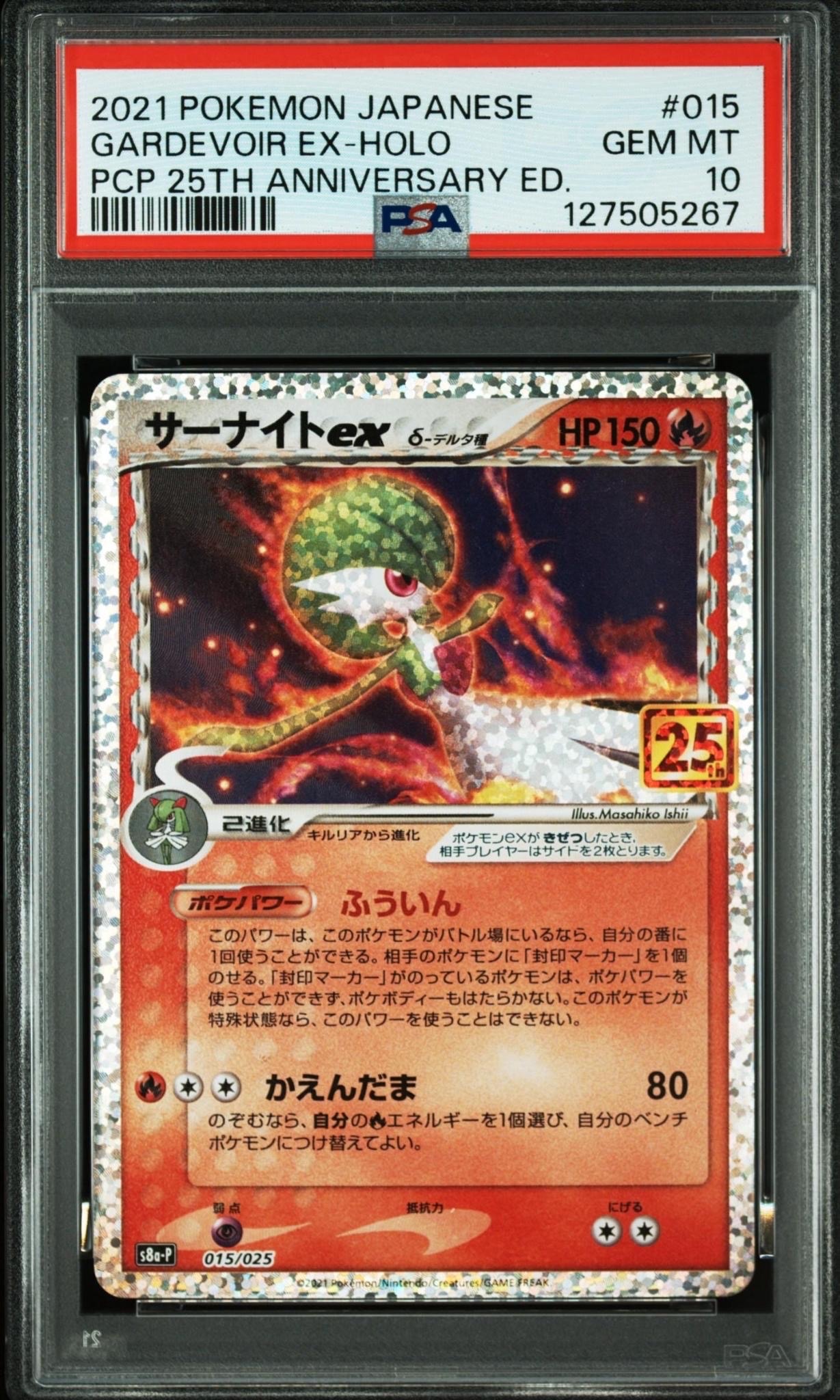 【psa10】サーナイトex デルタ種　25th 周年　015 プロモ　即購入○ PSA10】サーナイトex δ-デルタ種 P [S8a-P 015/025](プロモカード