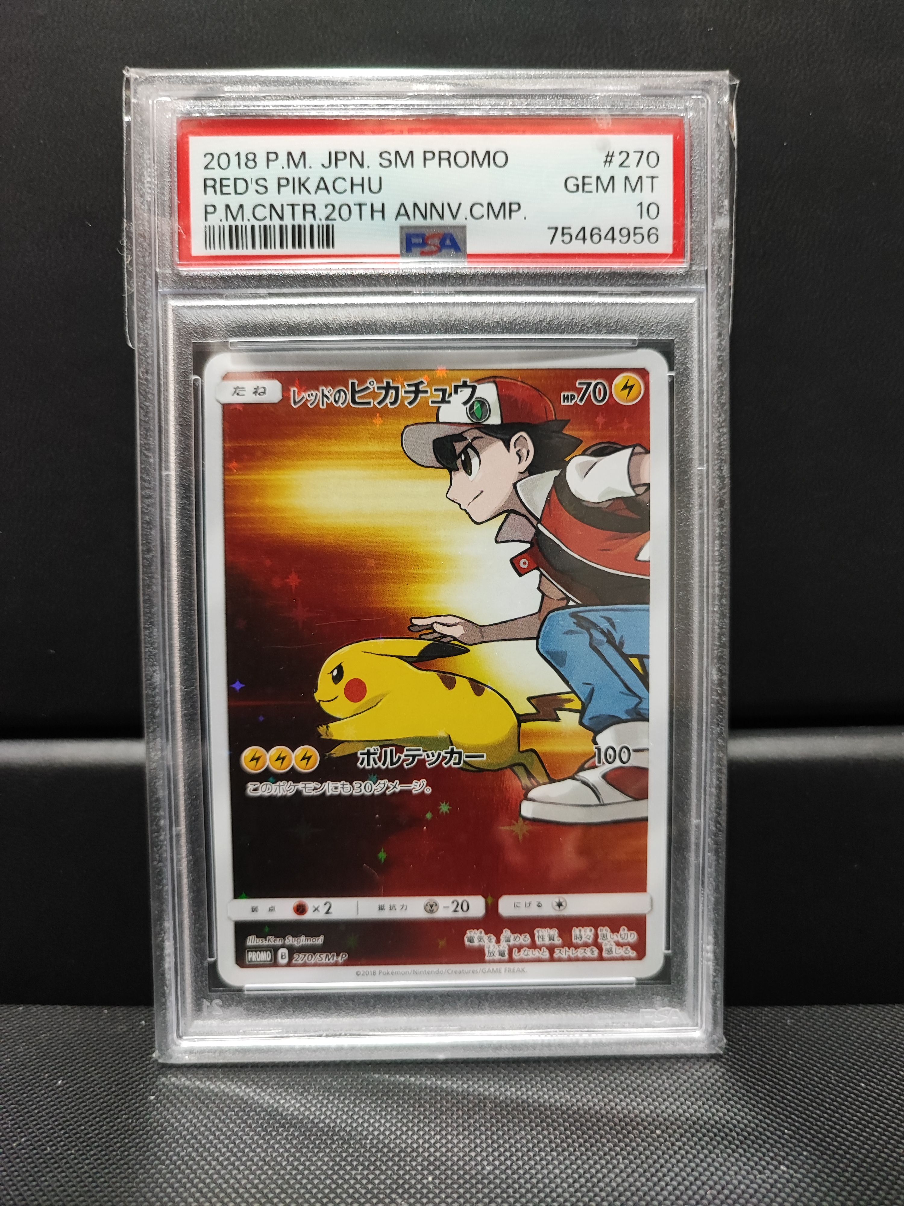 レッドのピカチュウ: プロモ[SM-P 270](プロモーションカード「SM-P」)