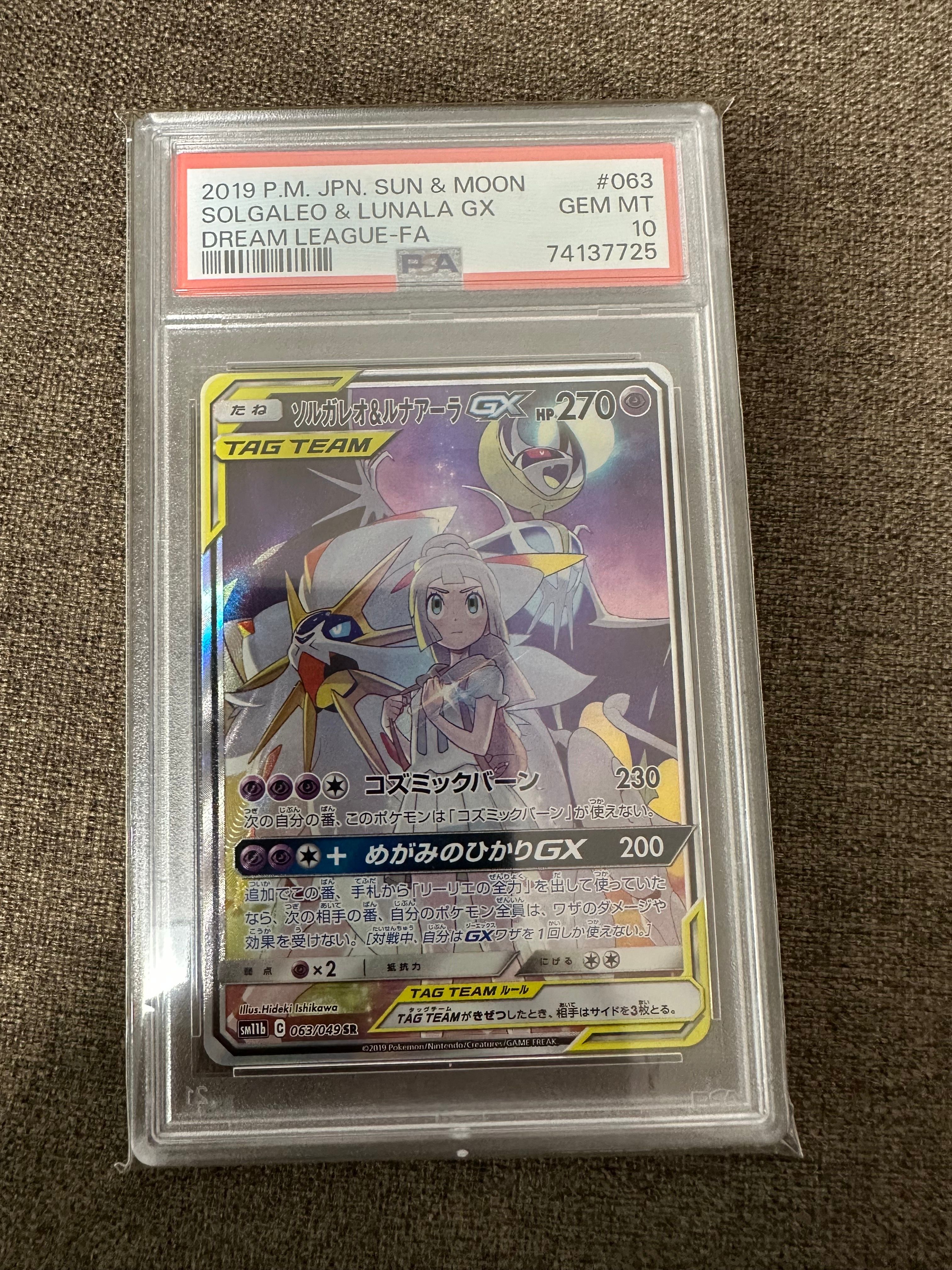ソルガレオ&ルナアーラGX (リーリエ) SR :SA (ソルルナGX) [SM11b 063/049](強化拡張パック「ドリームリーグ」)
