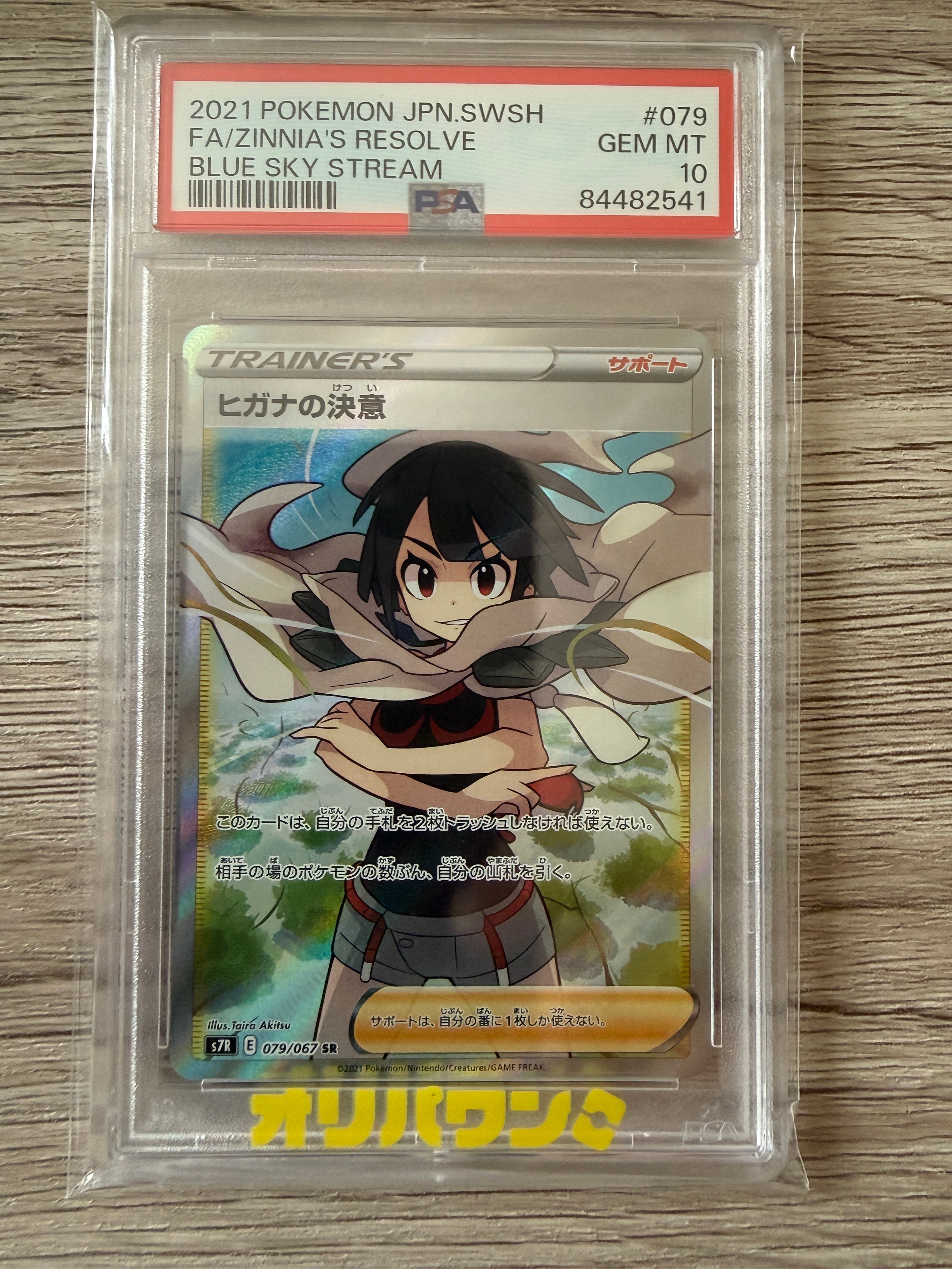【極美品送料込み】ポケモンカード　ヒガナの決意　HR　psa10 トレカ PSA10】ヒガナの決意 (SR) {079/067} [S7R] - magi通販【ポケモン