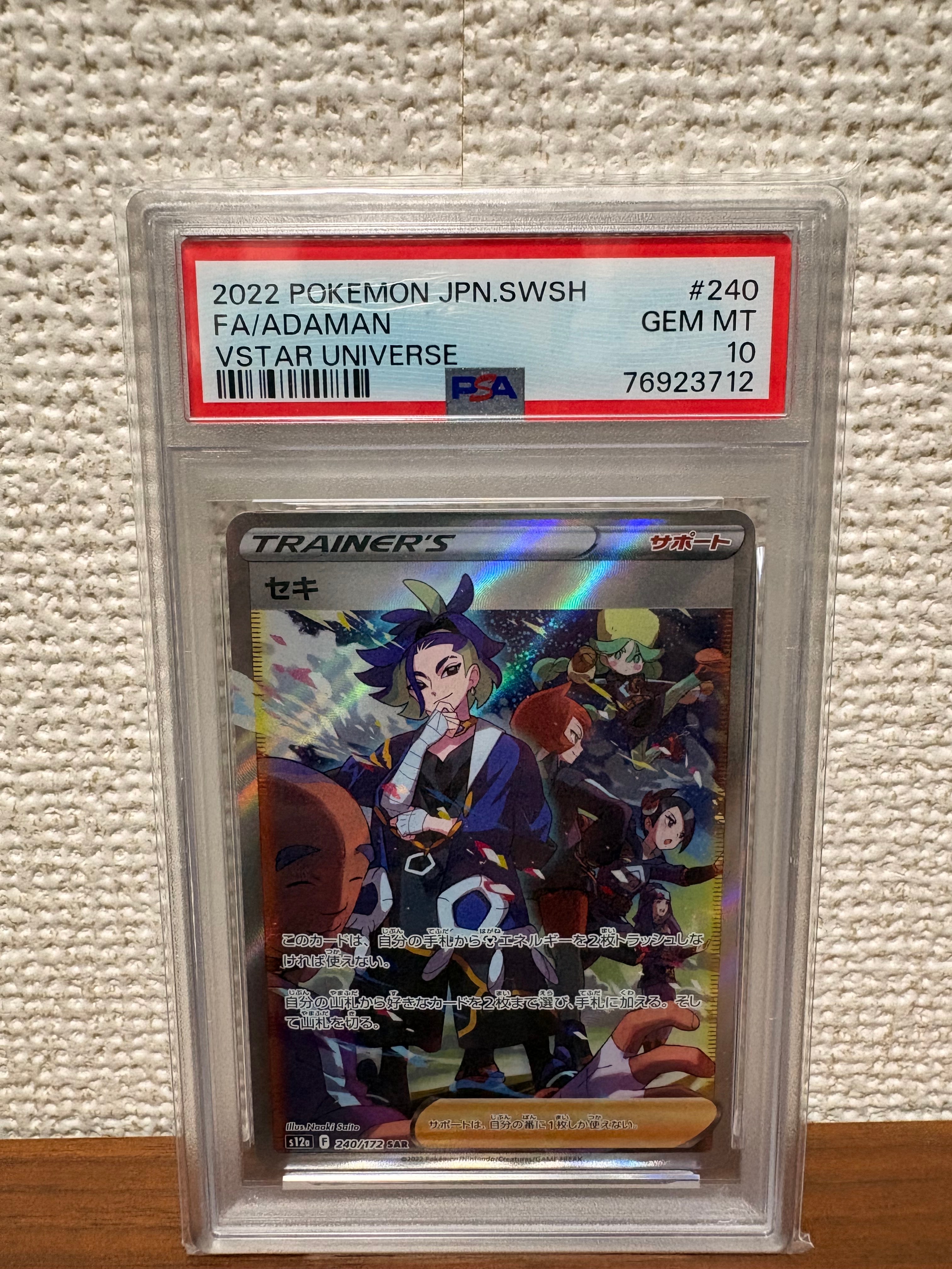セキ SAR[s12a 240/172](ハイクラスパック「VSTARユニバース」)の新品
