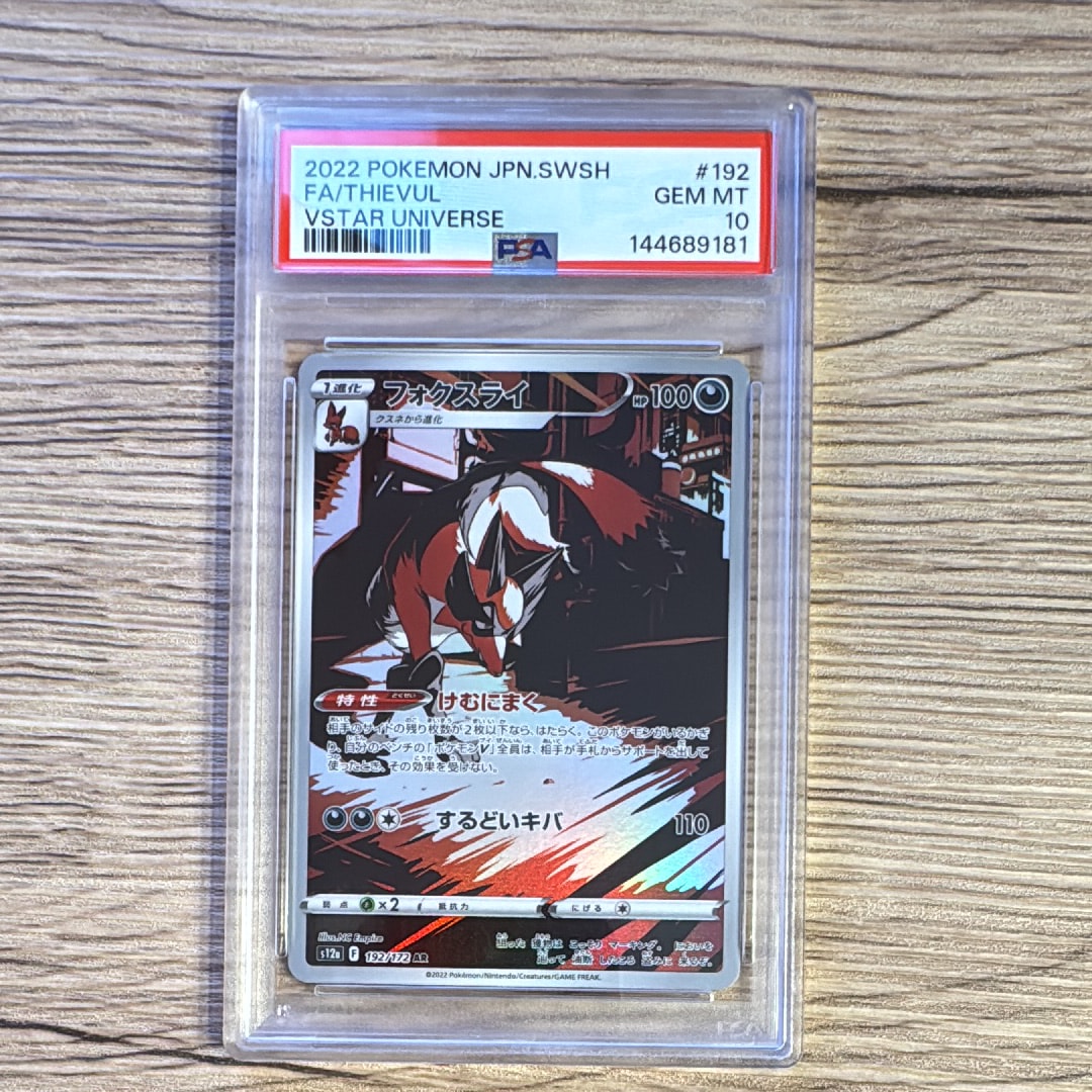 PSA10】フォクスライ AR[s12a 192/172](ハイクラスパック「VSTAR