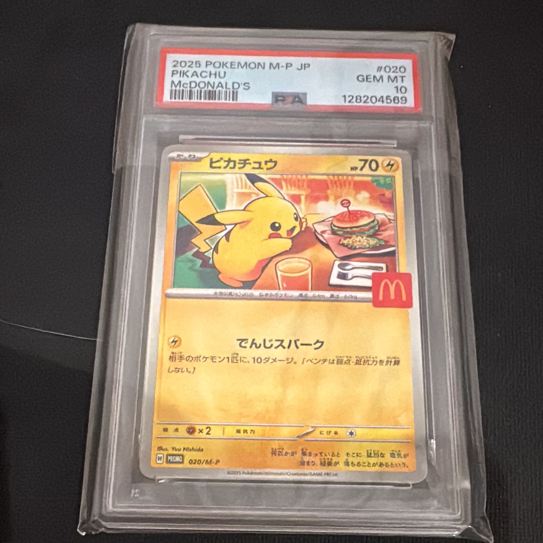 ピカチュウ P [M-P 020](プロモカードパック「マクドナルド ハッピーセット2025」)