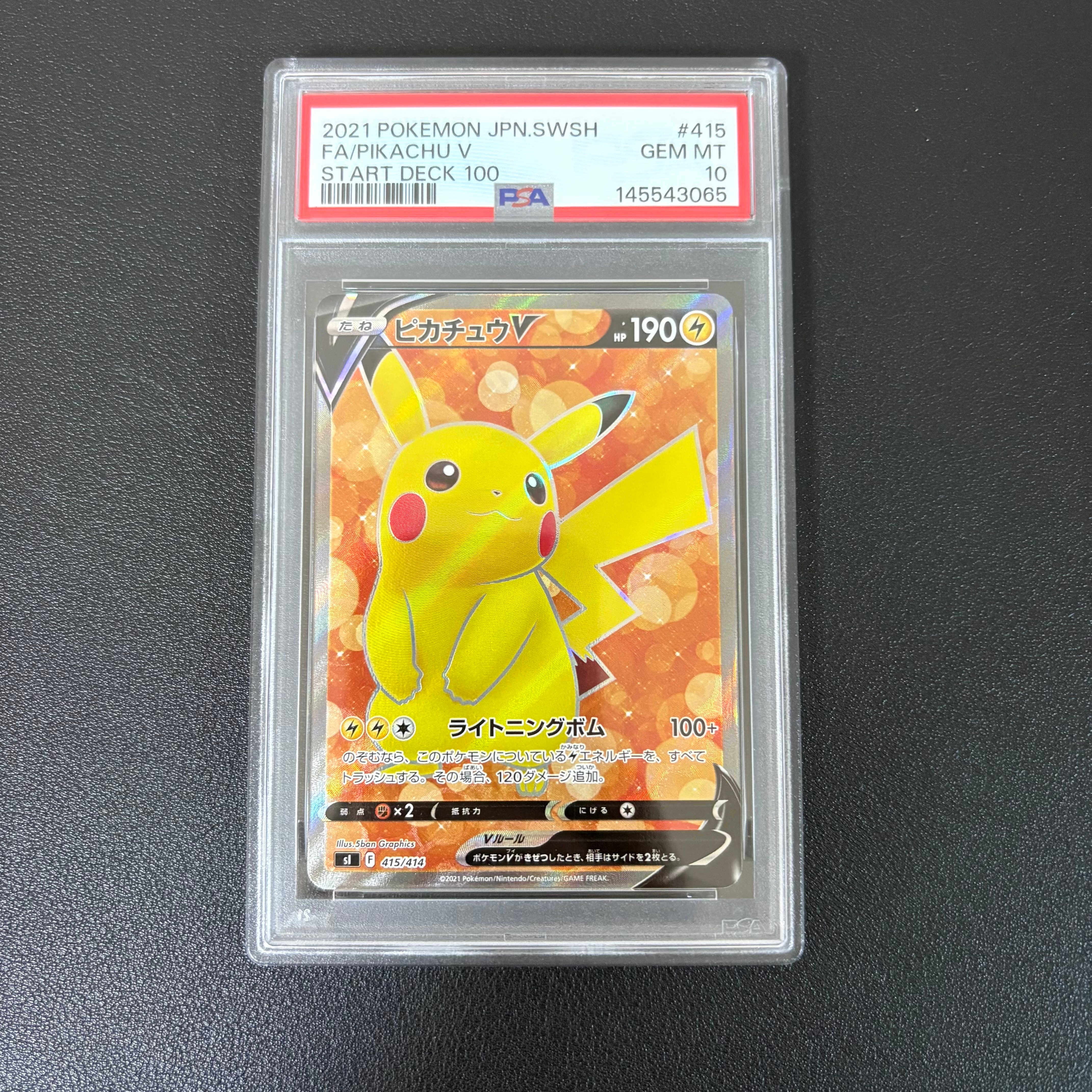 ピカチュウV [SI 415/414](スタートデッキ100)の新品/中古フリマ(通販
