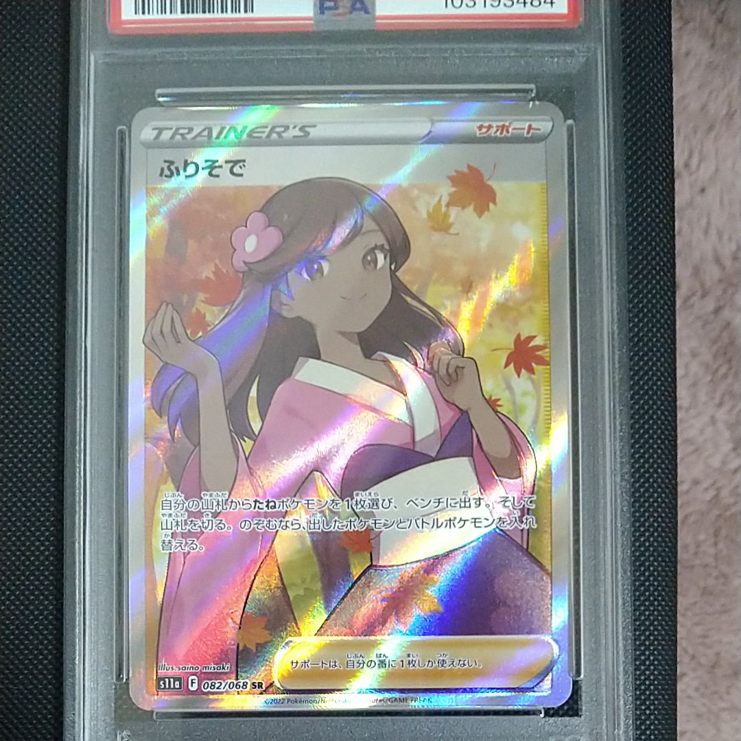 ふりそで SR [s11a 082/068](強化拡張パック『白熱のアルカナ』)