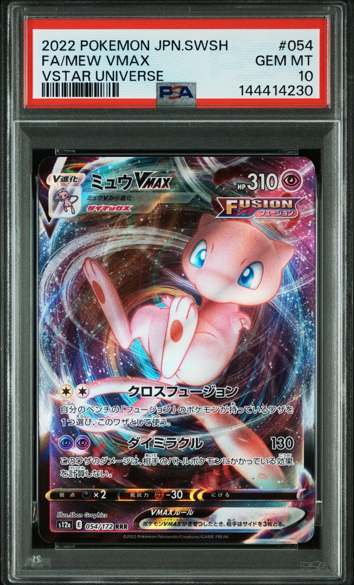 【PSA10】ミュウVMAX RRR 054/172 VSTARユニバース RRR】ミュウVMAX RRR S12a VSTARユニバース 054/172 - メルカリ