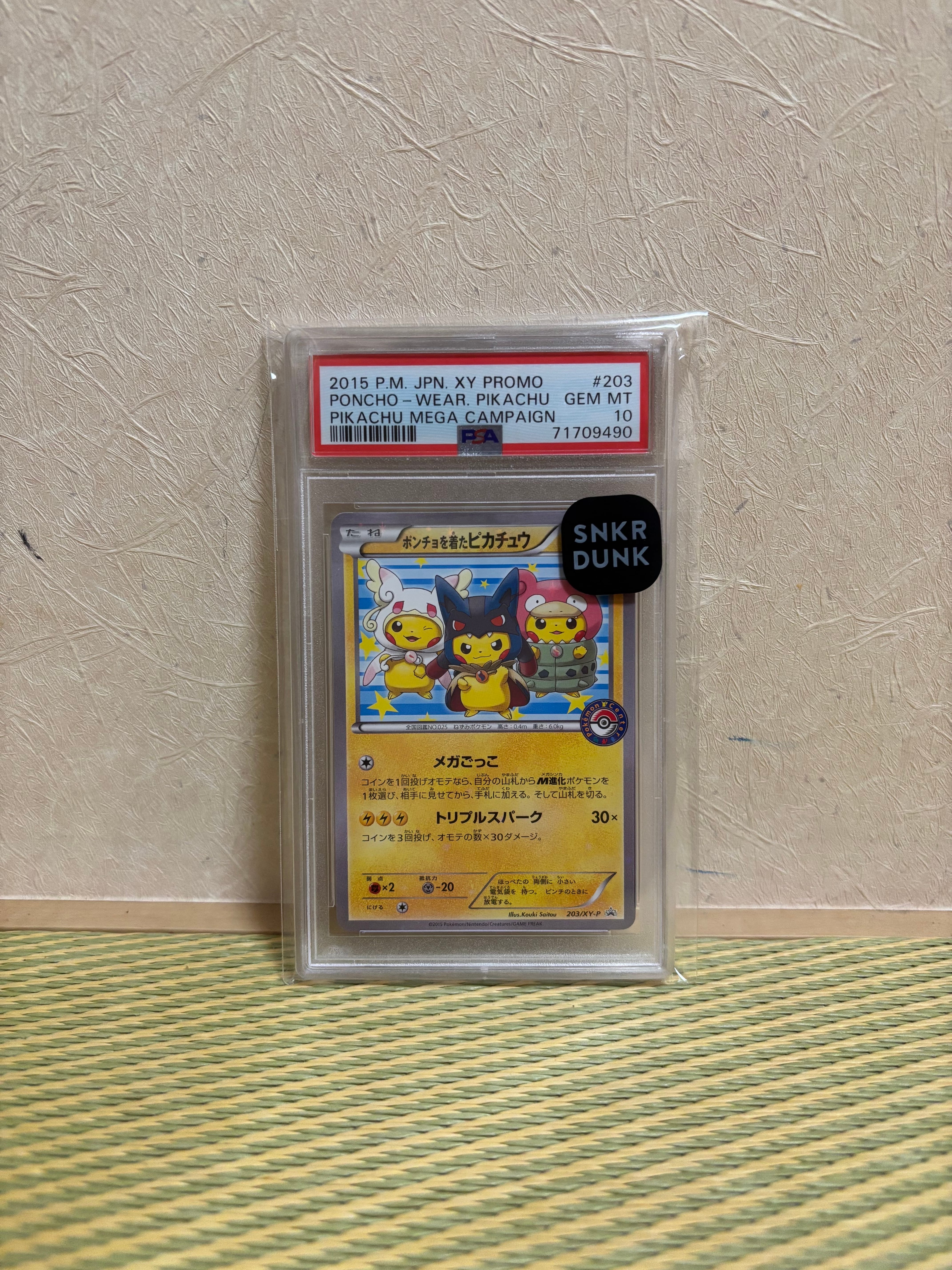 ポンチョを着たピカチュウ: プロモ (ポンチョピカチュウ) [XY-P 203/XY-P](プロモーションカード「XY-P」)