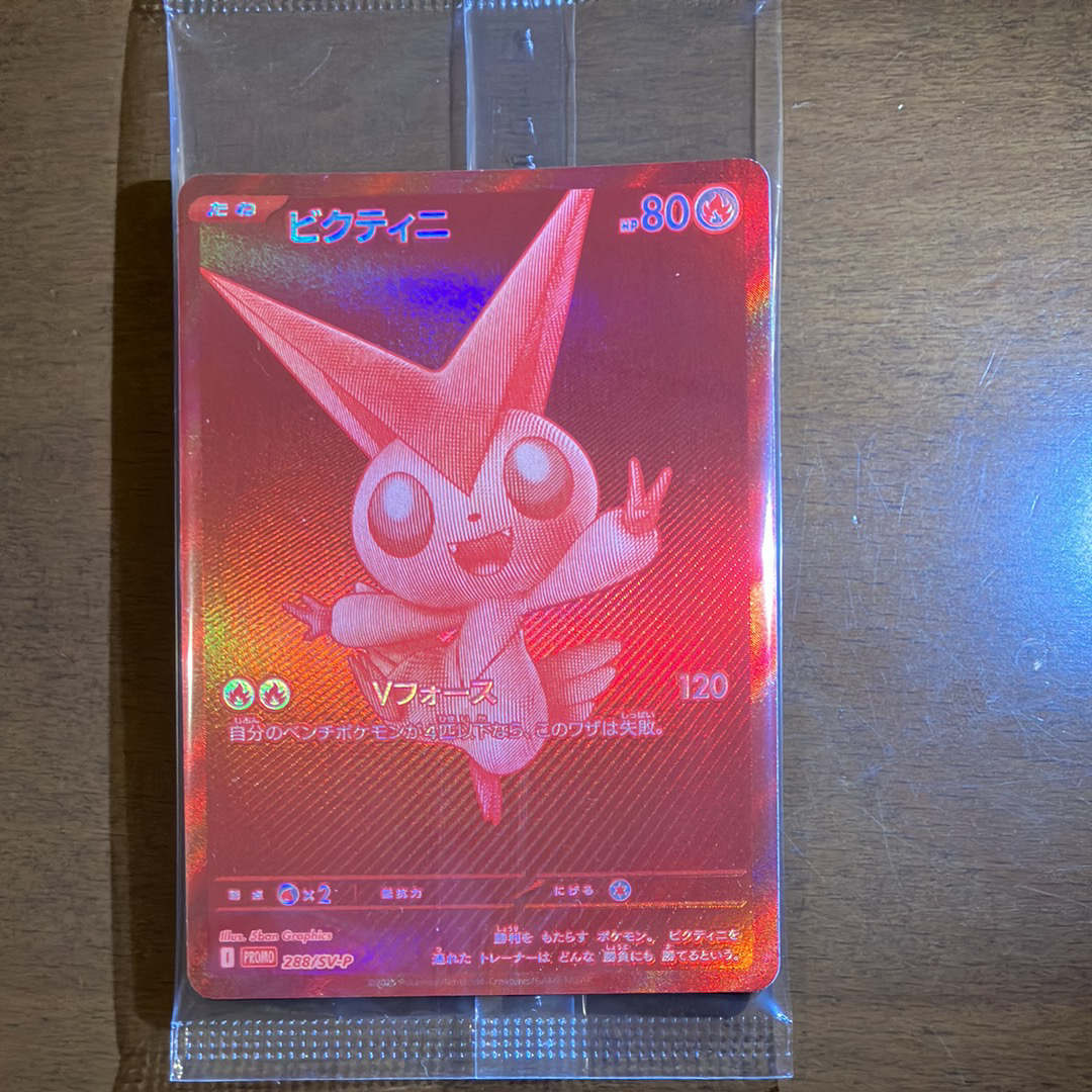 ビクティニ P [SV-P 288](プロモーションカード「ビクティニBWR争奪戦 上位賞 / おうちでブラックボルト・ホワイトフレア デッキ構築戦キャンペーン)