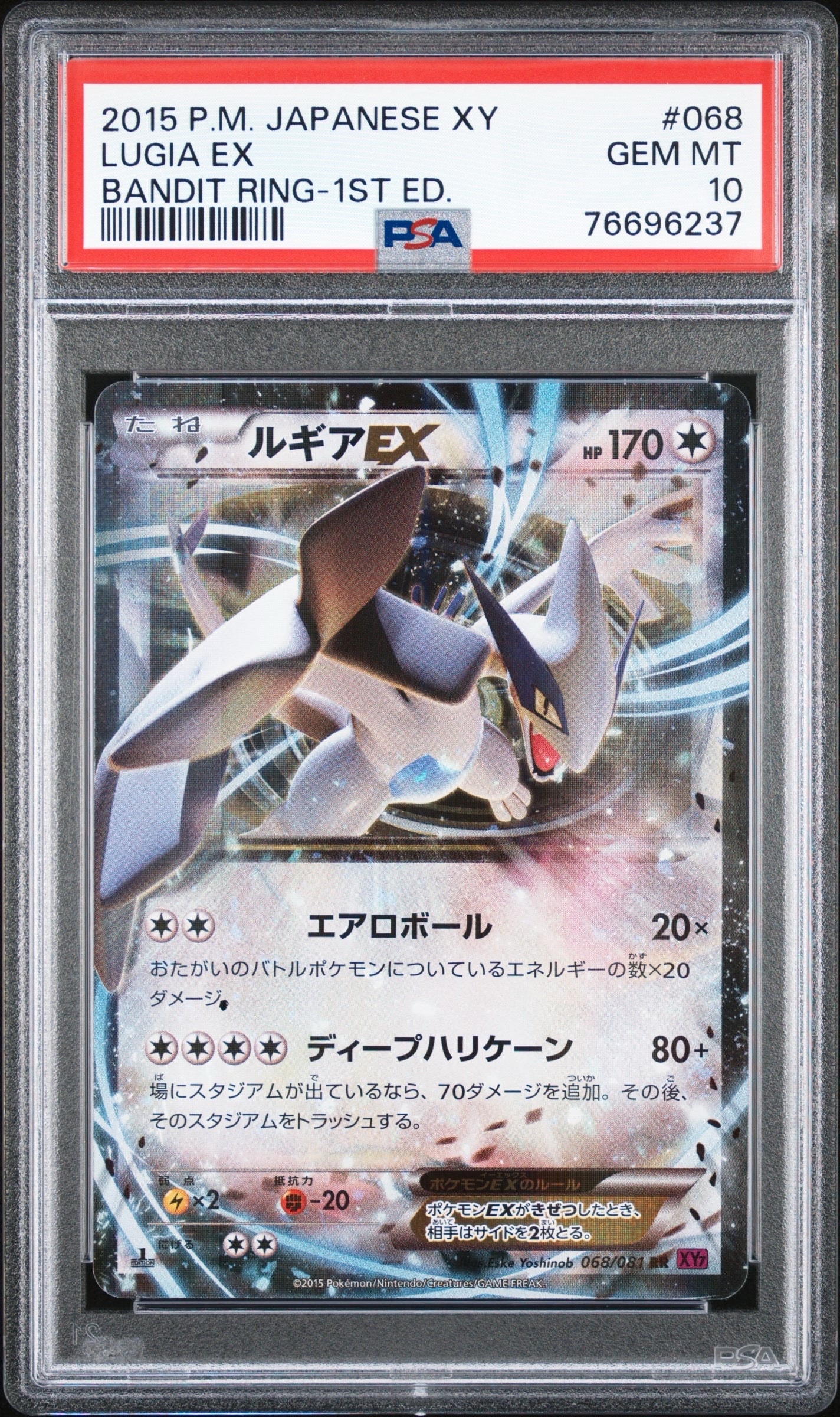ルギアEX RR :1ED [XY7 068/081](拡張パック「バンデットリング」)の